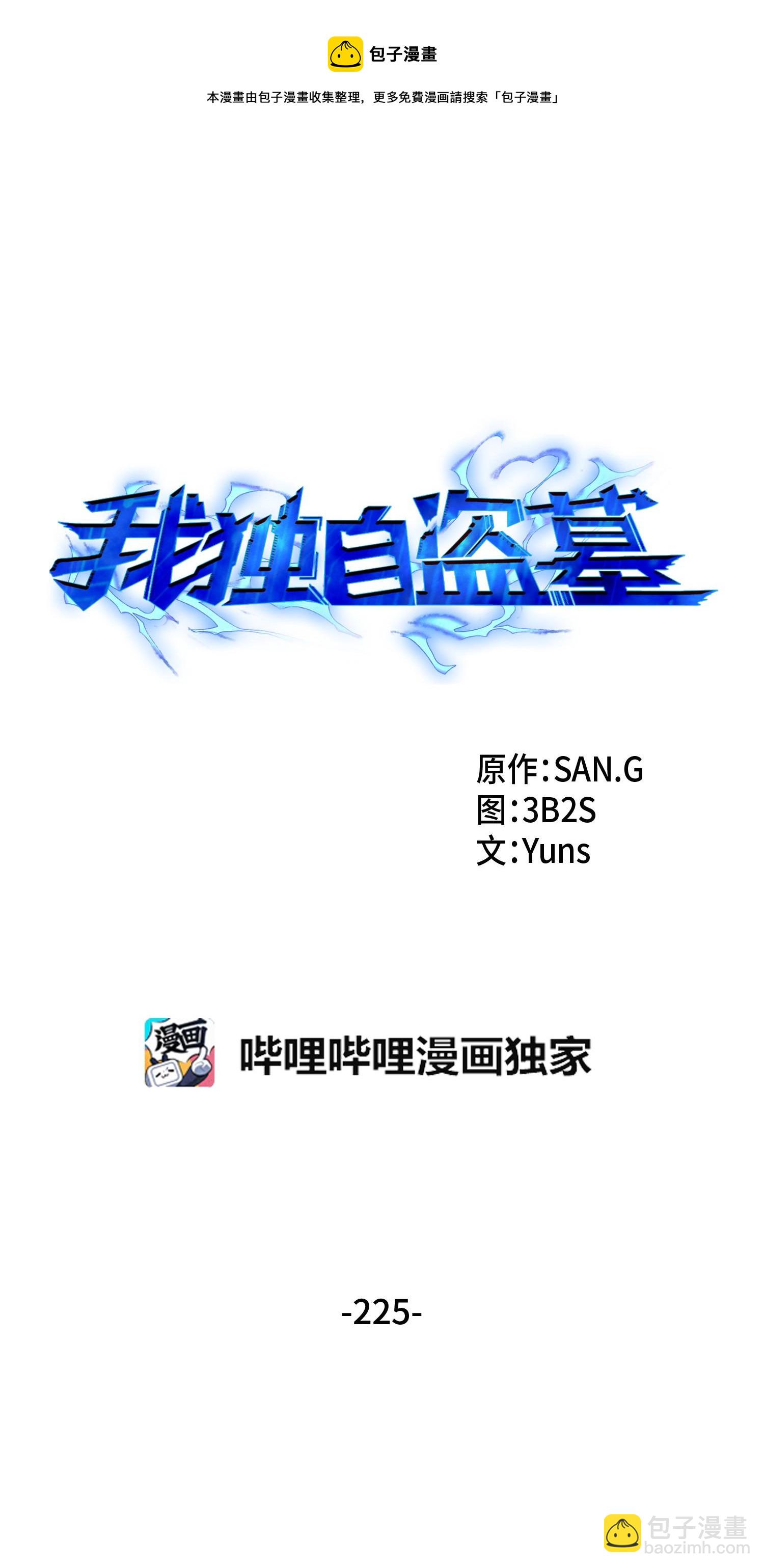 我獨自盜墓 - 225 失蹤(1/2) - 5