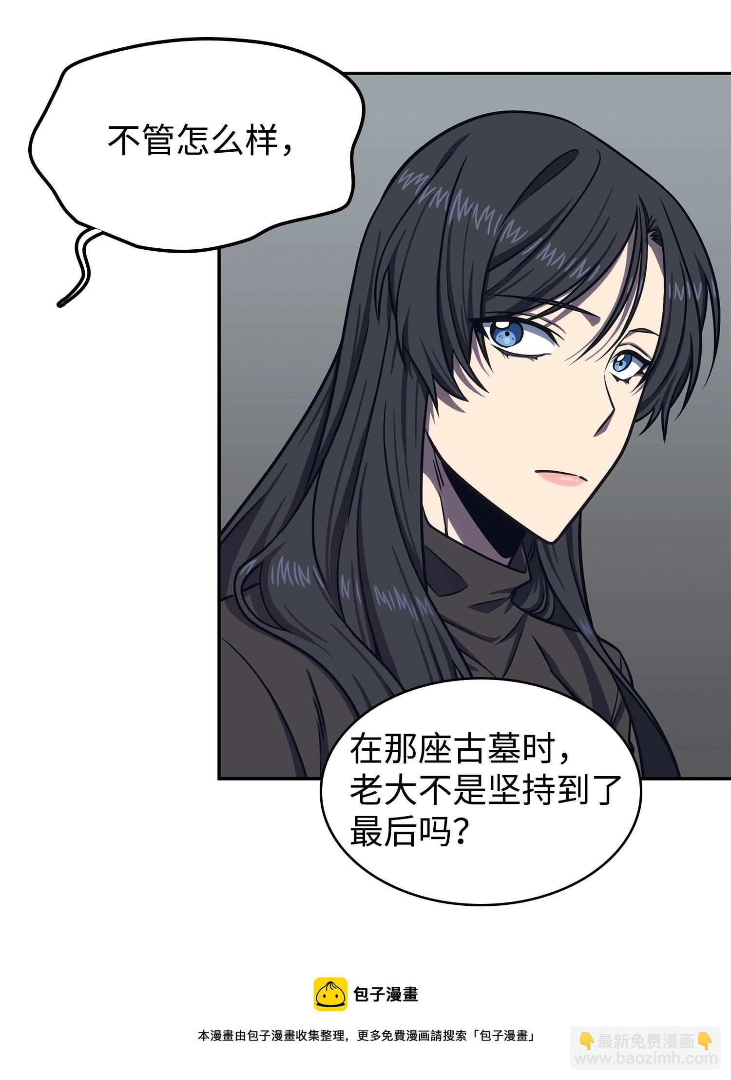 我獨自盜墓 - 233 全員集合(1/2) - 5