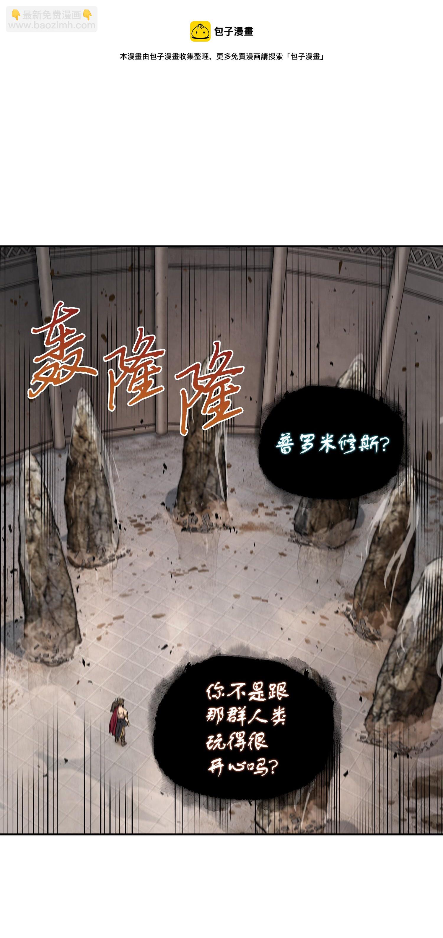 我獨自盜墓 - 233 全員集合(1/2) - 5