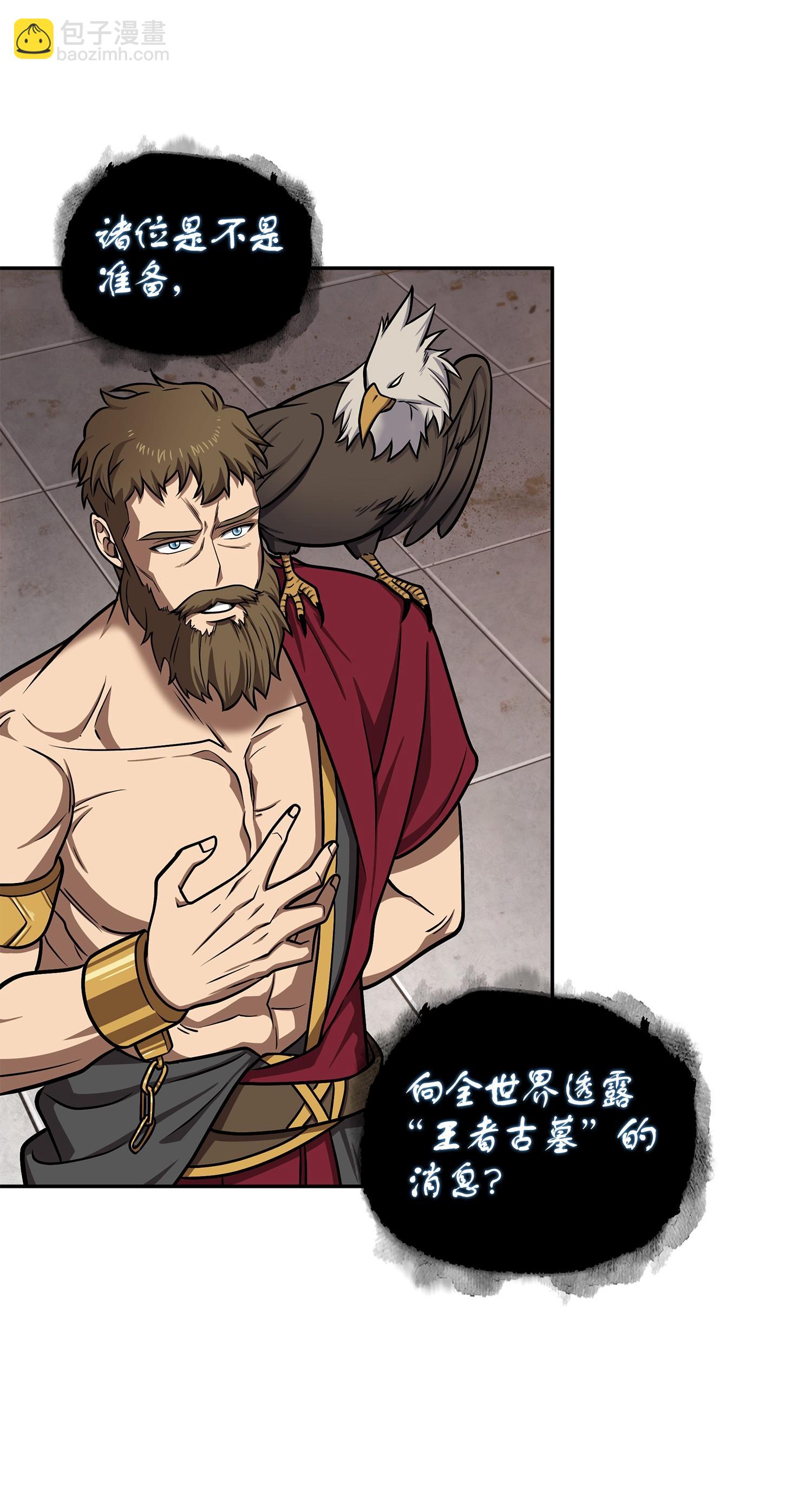 我獨自盜墓 - 233 全員集合(1/2) - 7