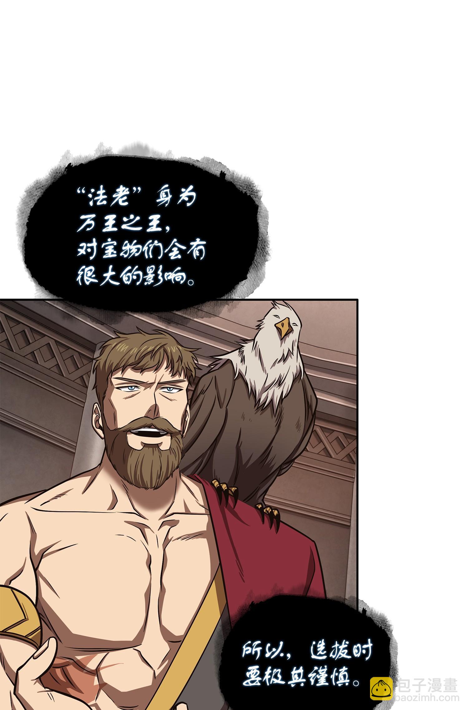 我獨自盜墓 - 233 全員集合(1/2) - 4