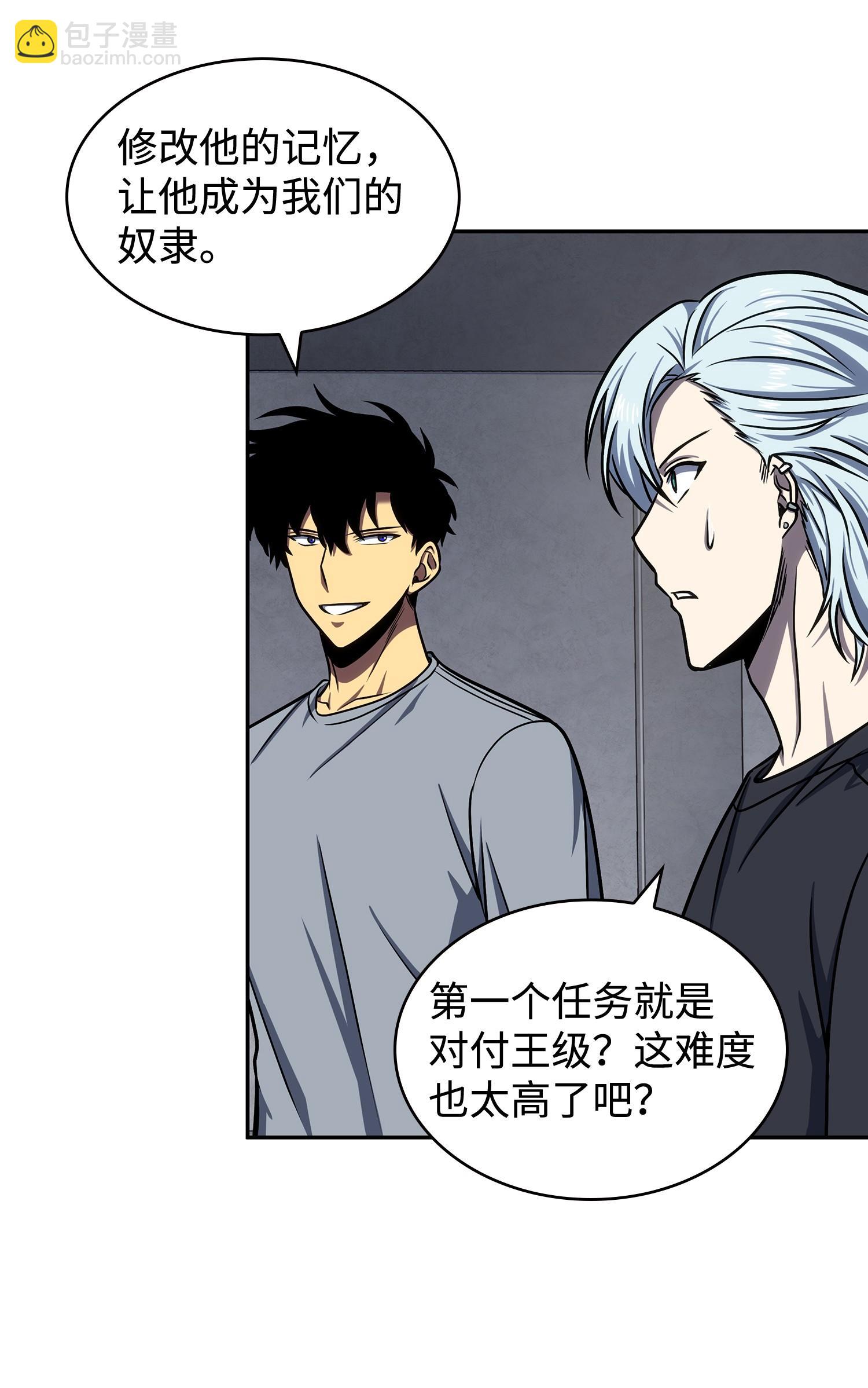 我獨自盜墓 - 233 全員集合(2/2) - 6