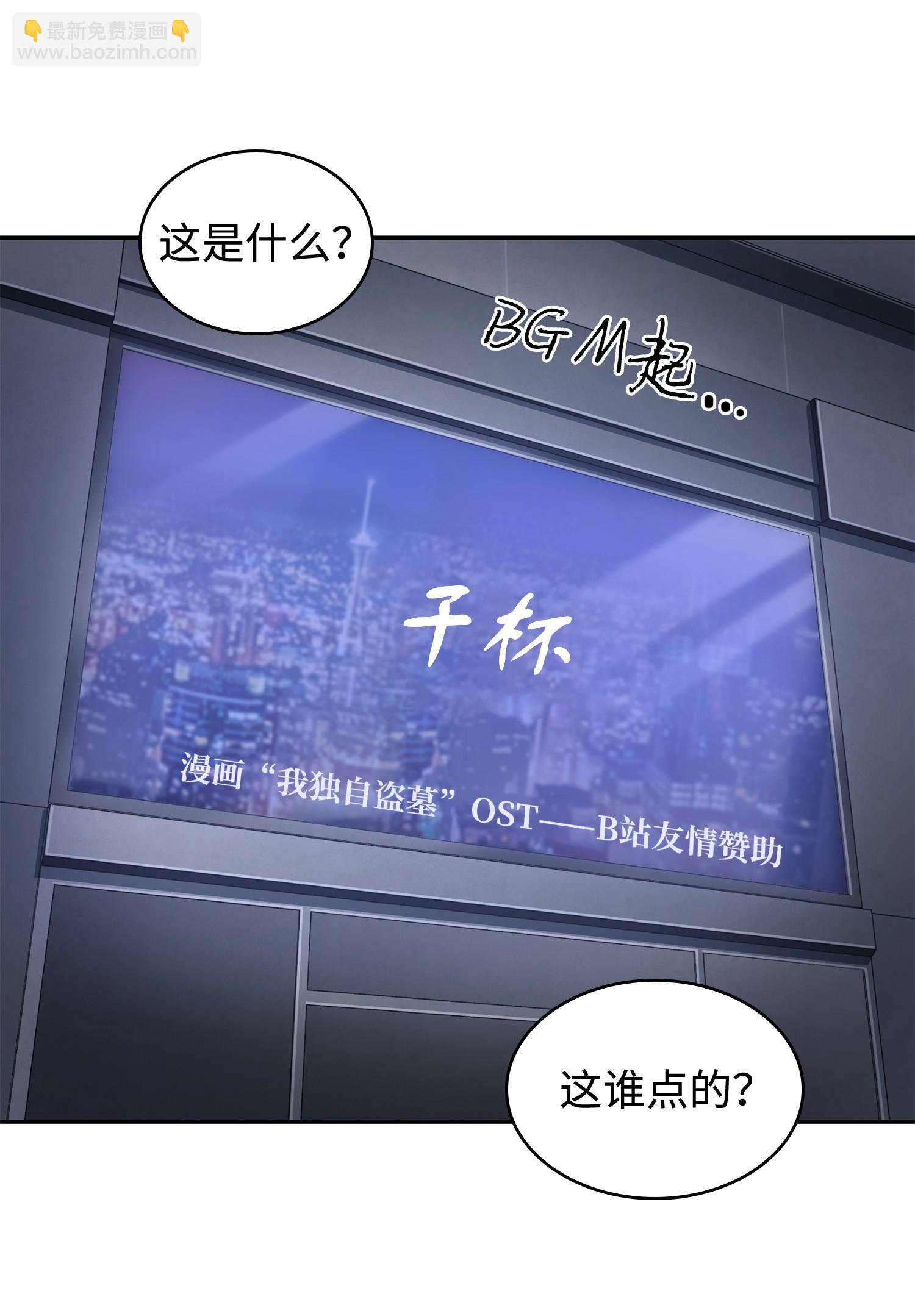 我獨自盜墓 - 233 全員集合(1/2) - 7