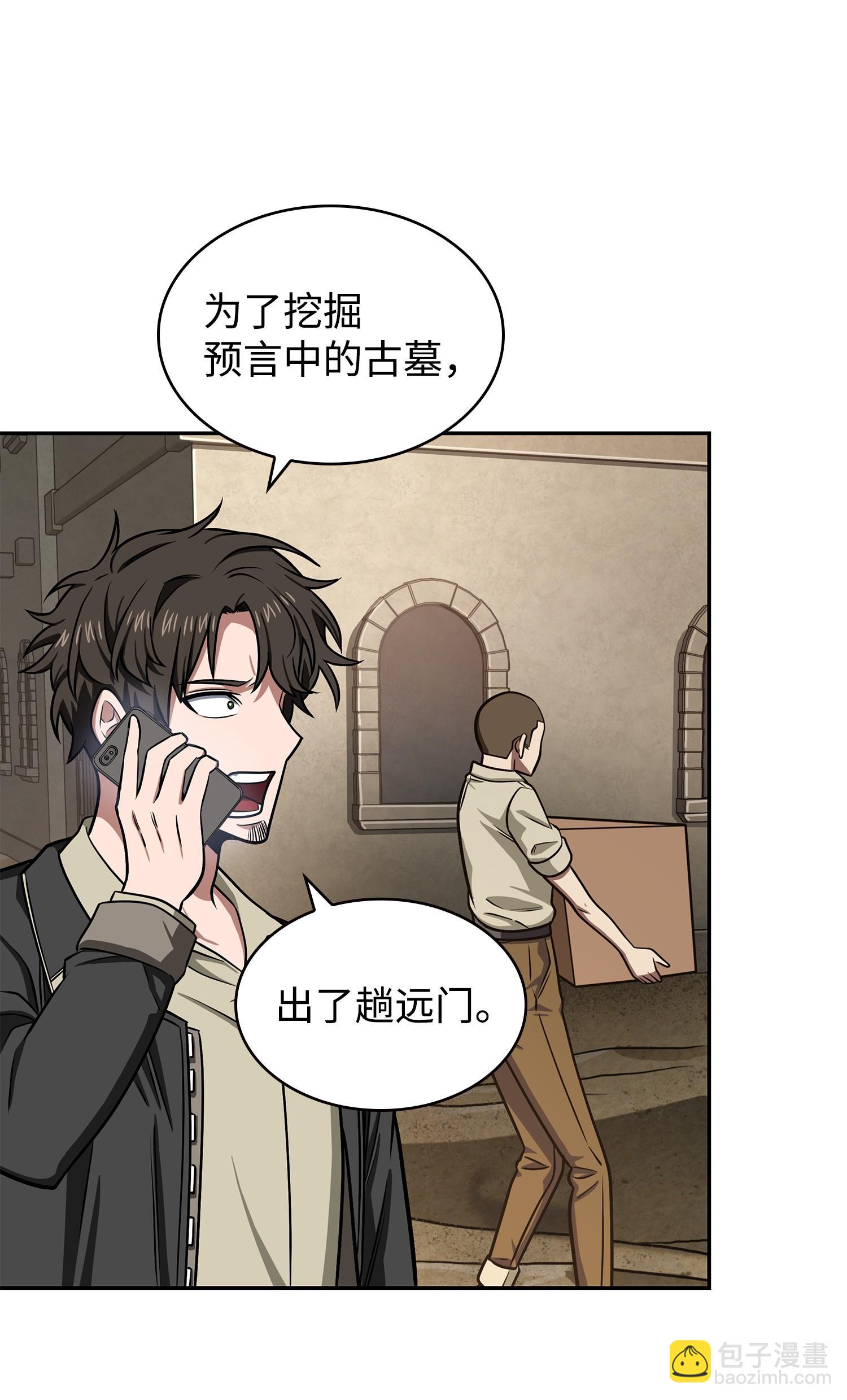 我獨自盜墓 - 235 迴歸(1/2) - 8