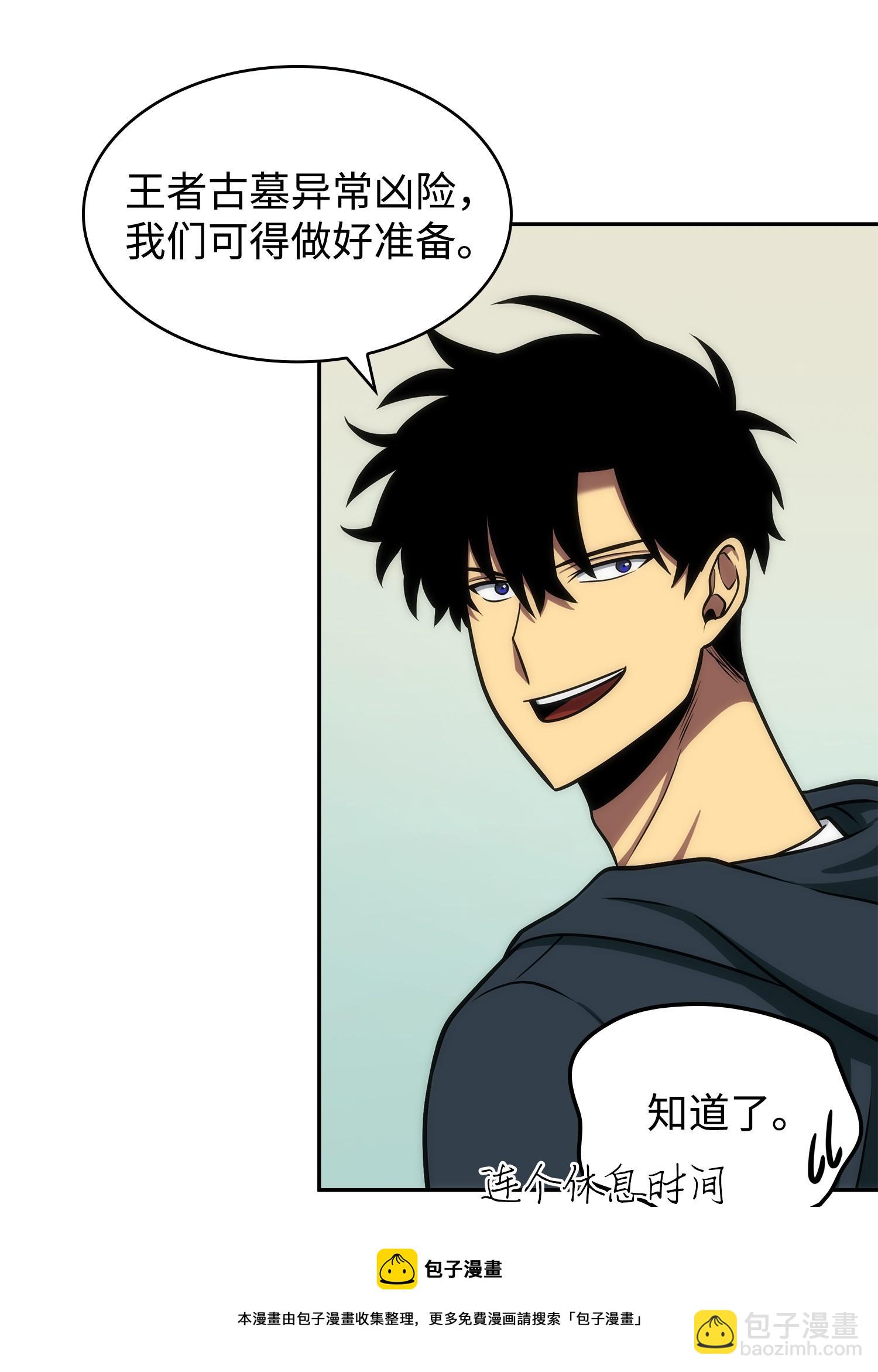 我獨自盜墓 - 237 丹的苦惱(1/2) - 5