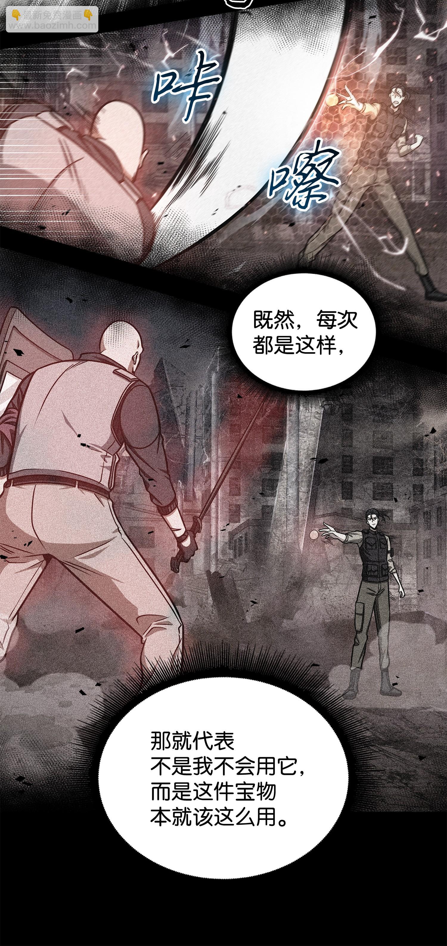 我獨自盜墓 - 237 丹的苦惱(1/2) - 6