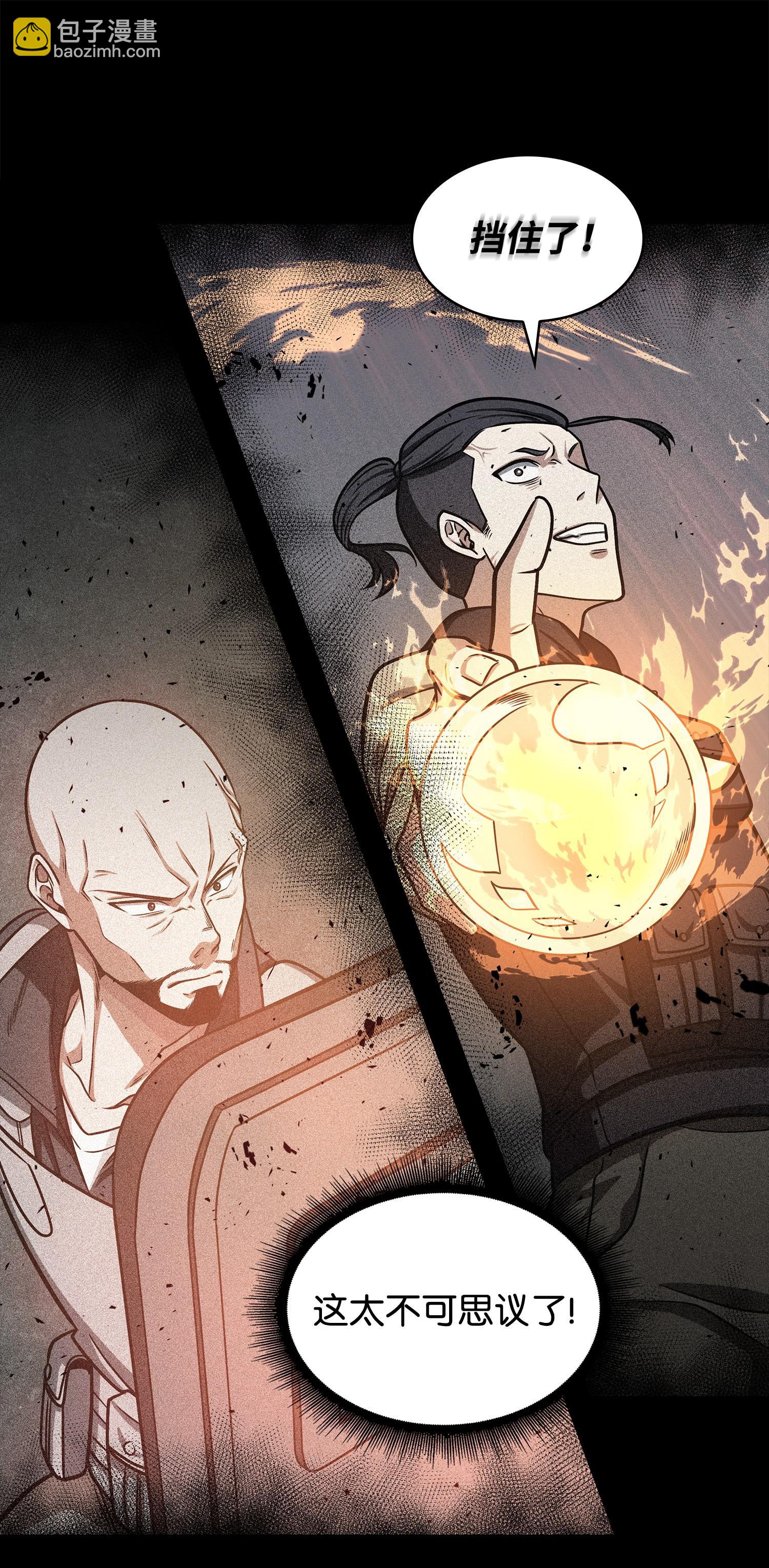 我獨自盜墓 - 237 丹的苦惱(1/2) - 7