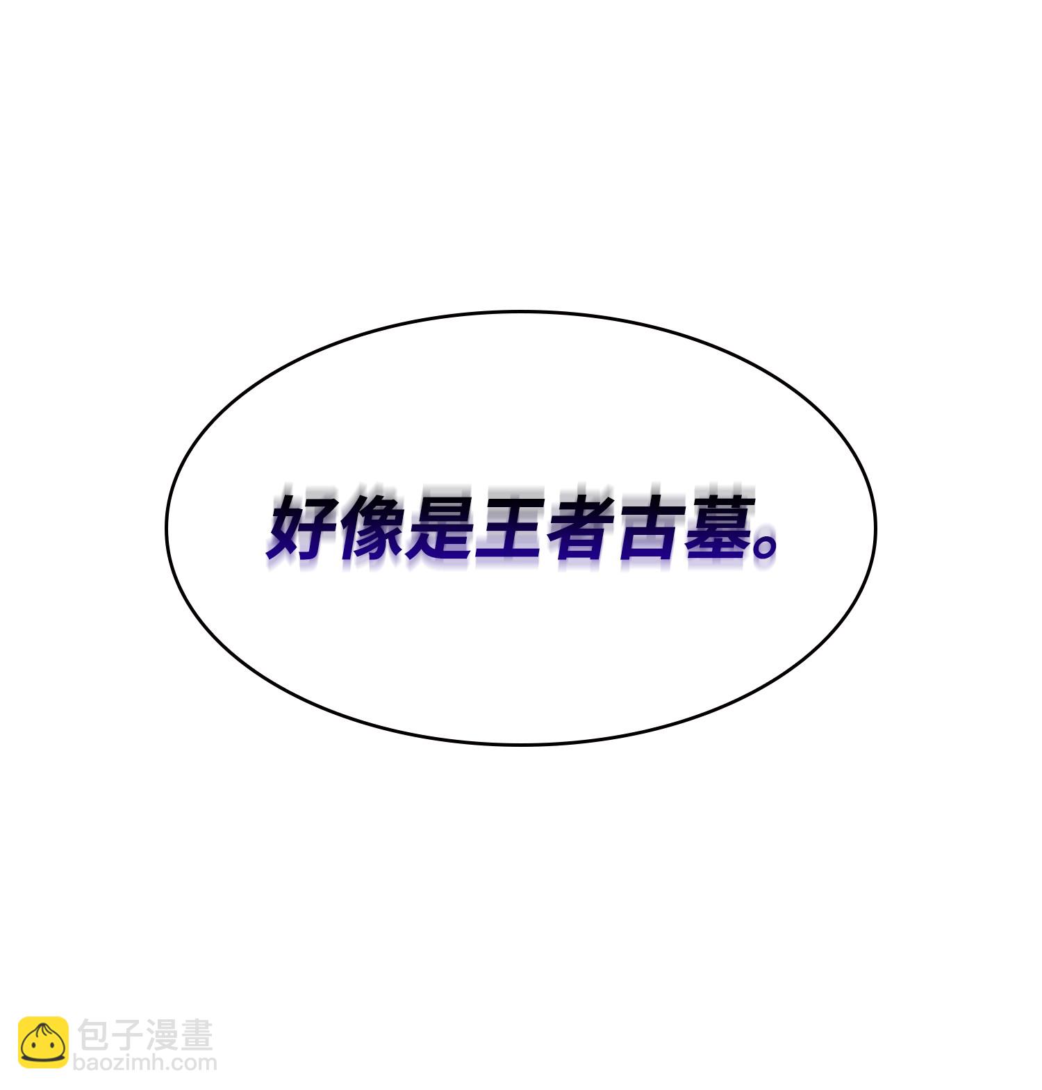 我獨自盜墓 - 239 騷動不安(1/2) - 4