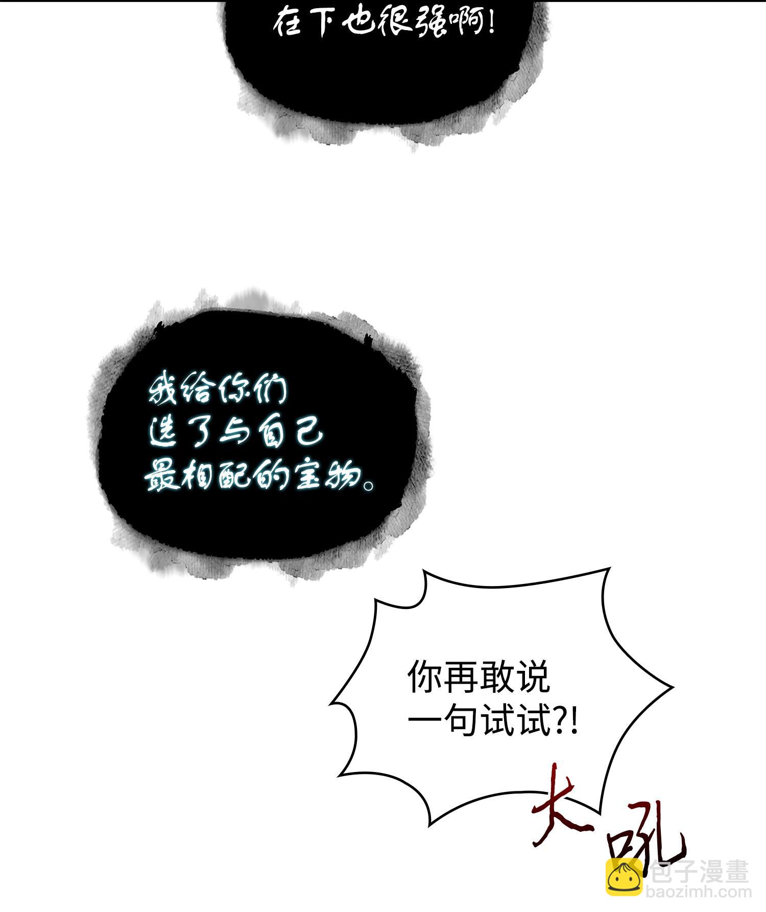 我獨自盜墓 - 239 騷動不安(1/2) - 8