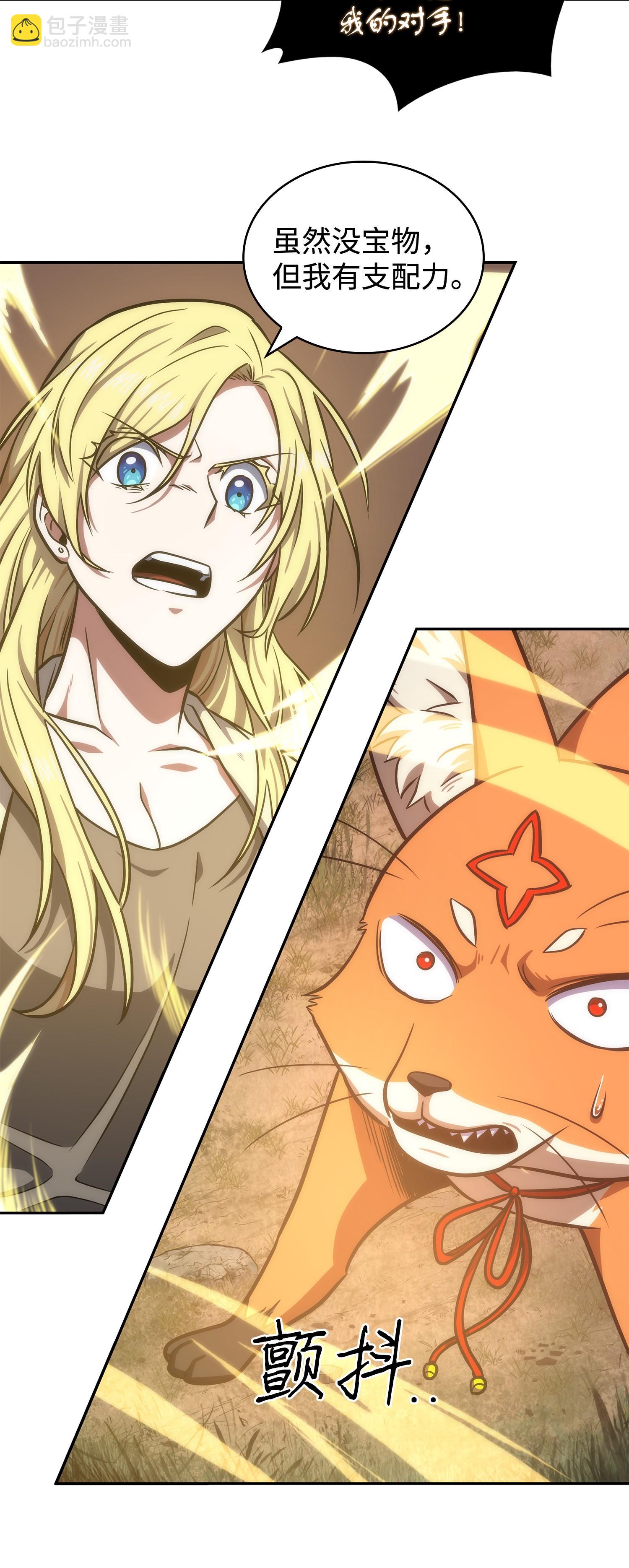 我獨自盜墓 - 239 騷動不安(2/2) - 2