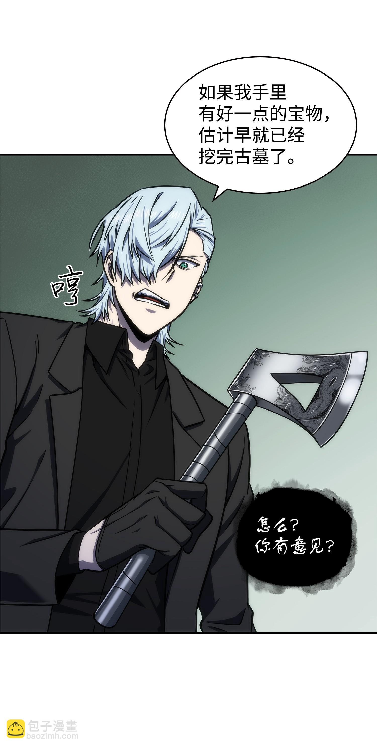 我獨自盜墓 - 243 不速之客(1/2) - 3