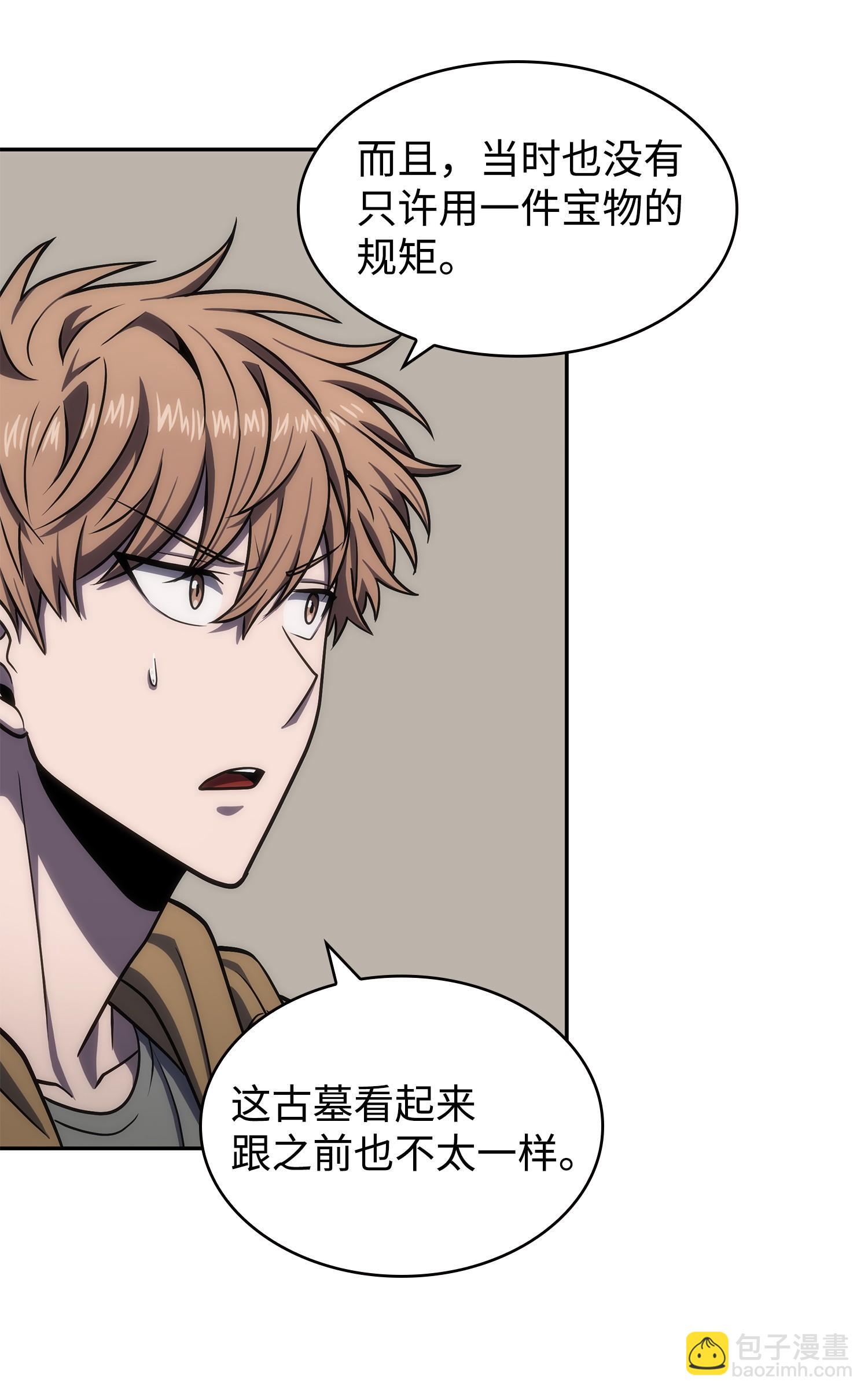 我獨自盜墓 - 243 不速之客(2/2) - 1