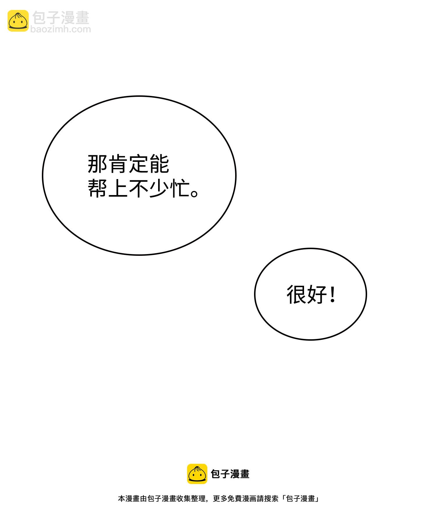 我獨自盜墓 - 243 不速之客(2/2) - 3