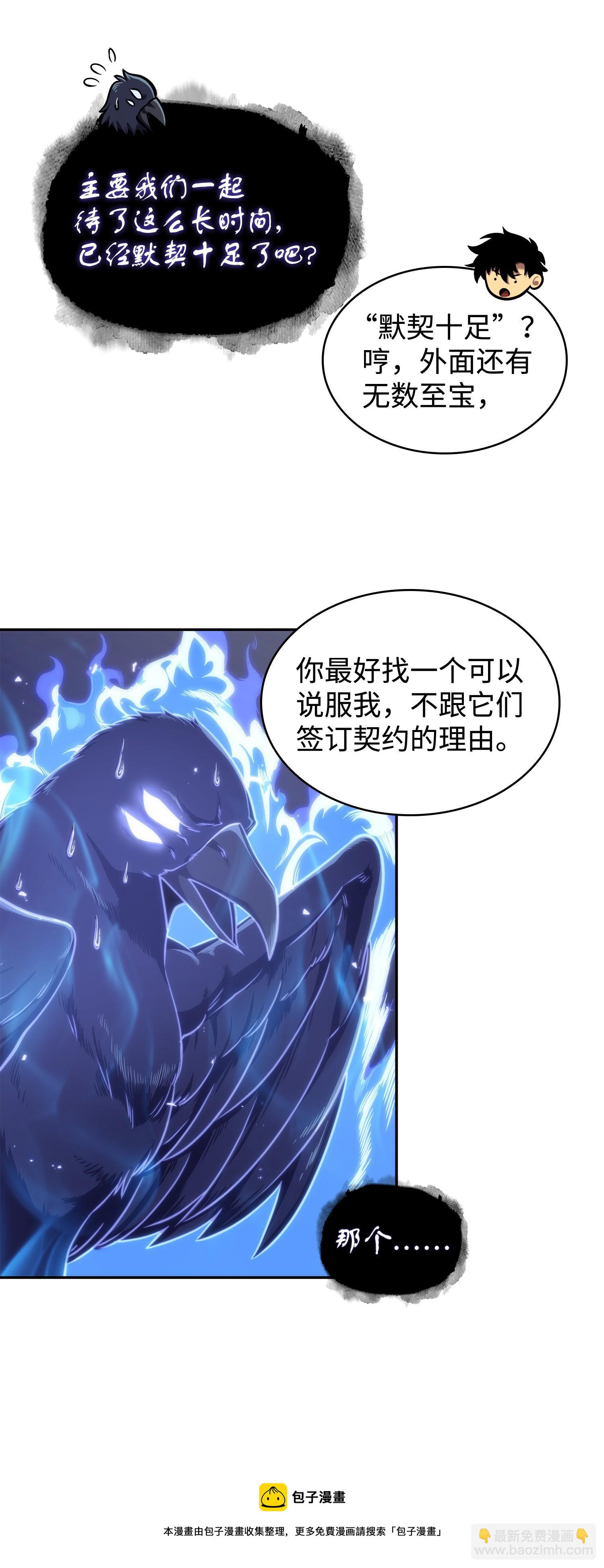 我獨自盜墓 - 245 不死鳥(1/2) - 5