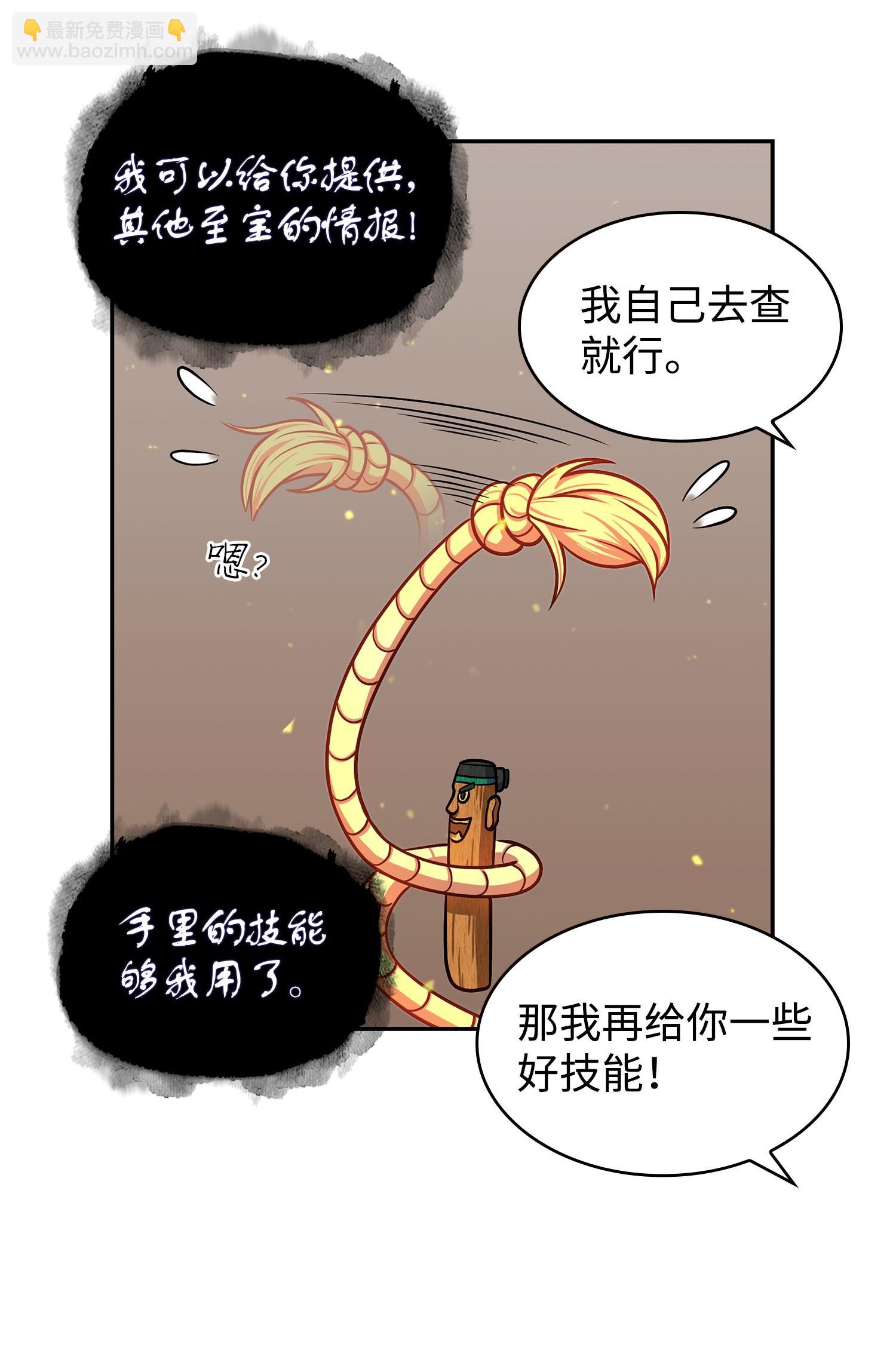 我獨自盜墓 - 245 不死鳥(1/2) - 8