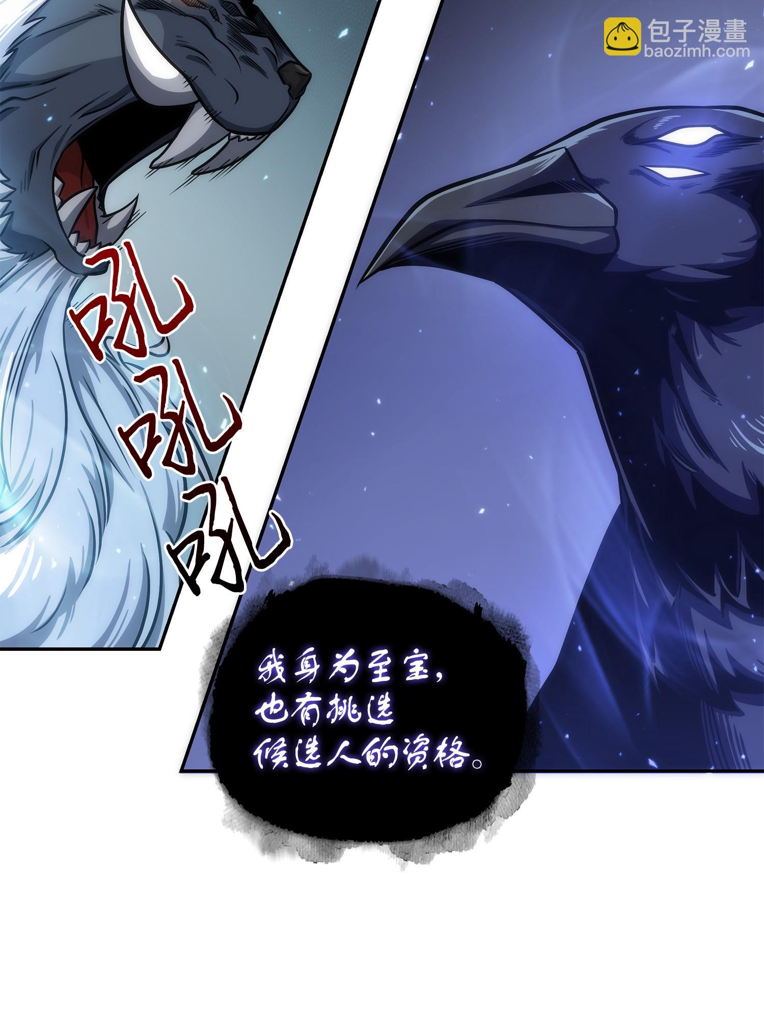 我獨自盜墓 - 247 烏鴉的目的(1/2) - 8