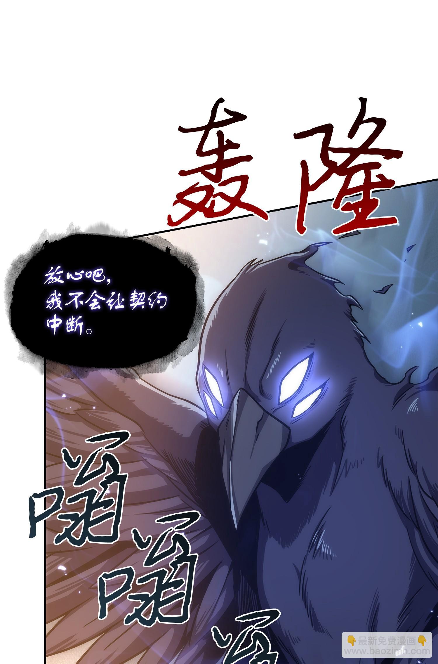 我獨自盜墓 - 247 烏鴉的目的(1/2) - 7