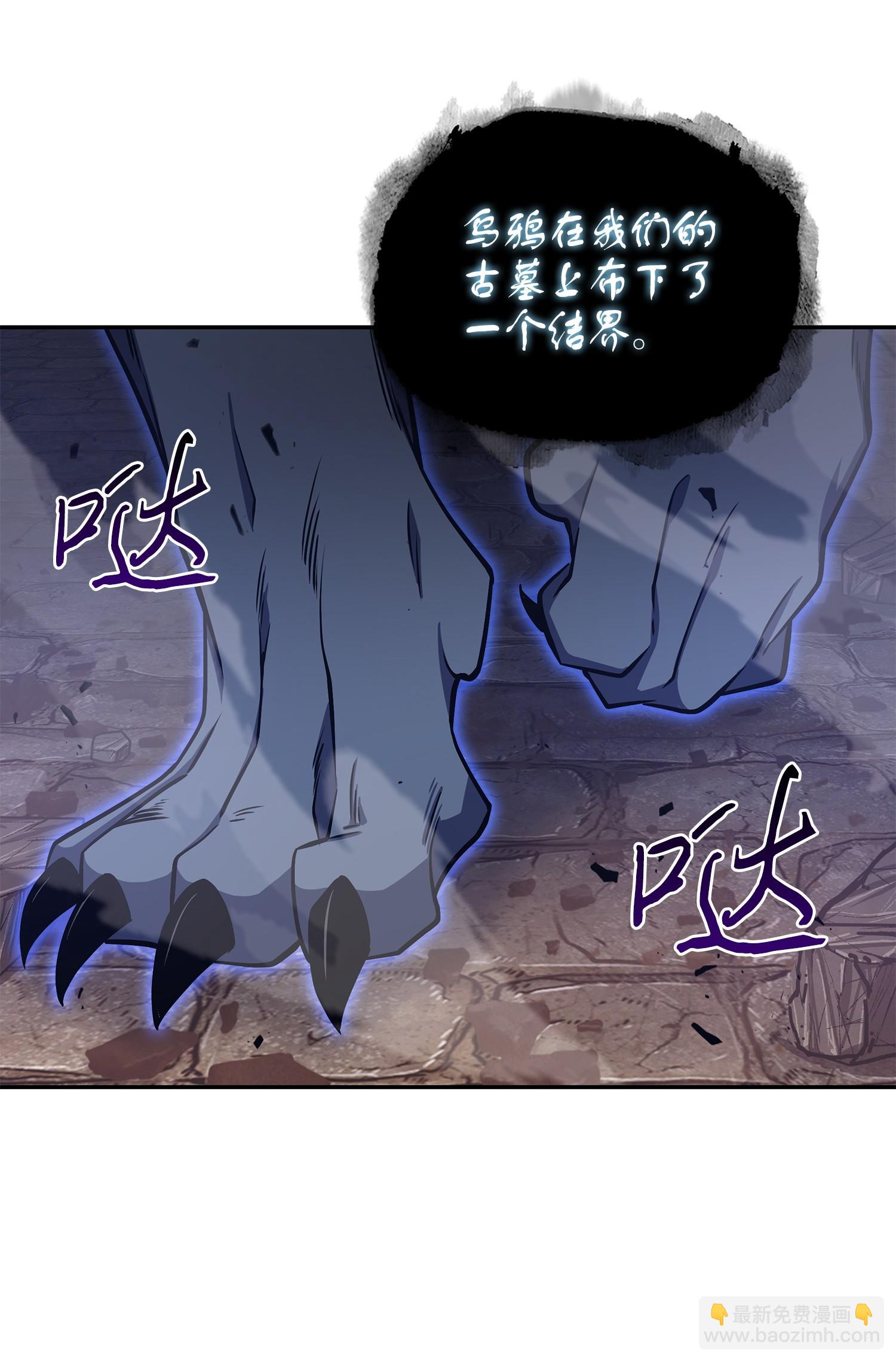 我獨自盜墓 - 247 烏鴉的目的(1/2) - 4