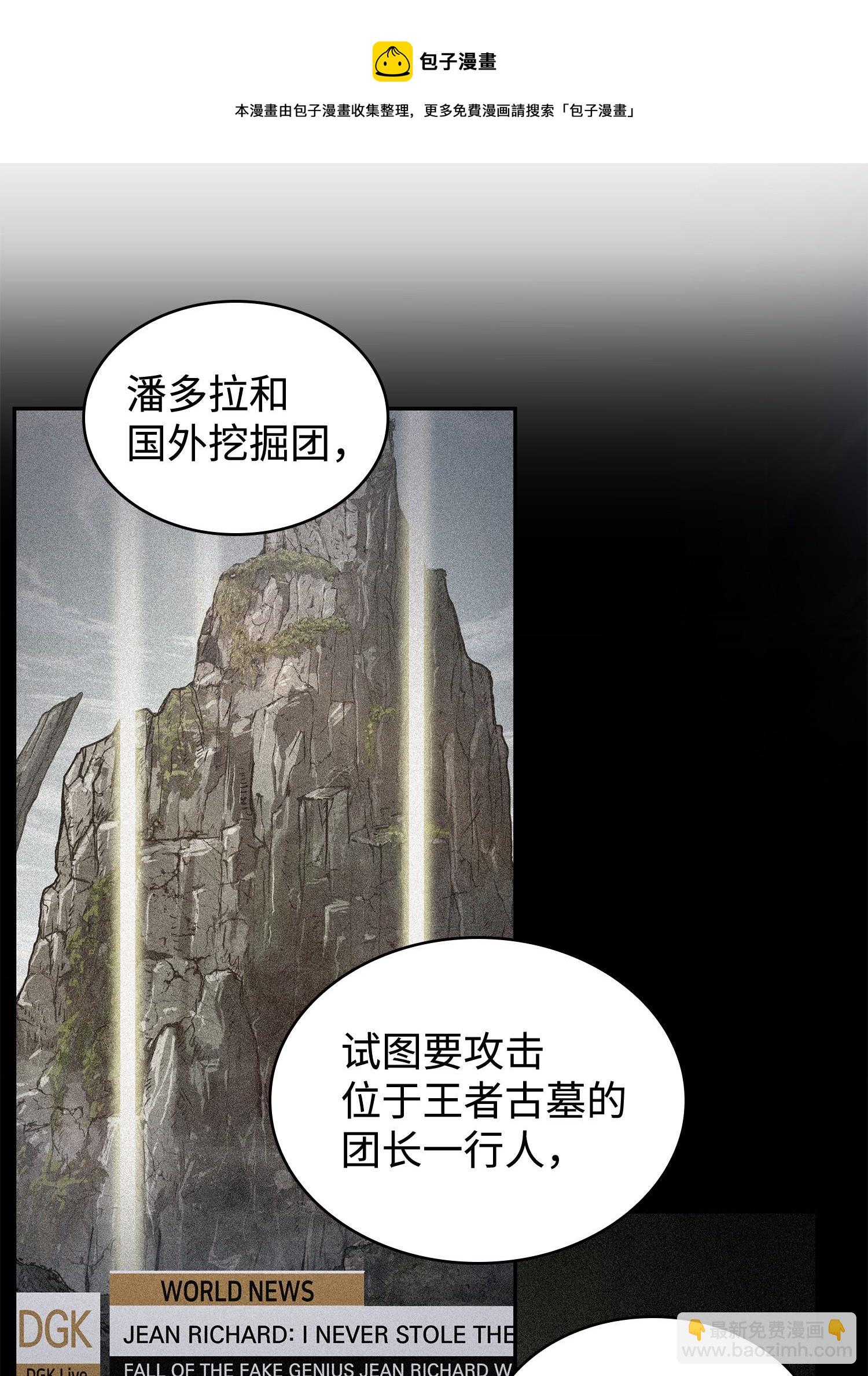 我獨自盜墓 - 251 安全迴歸(1/2) - 5