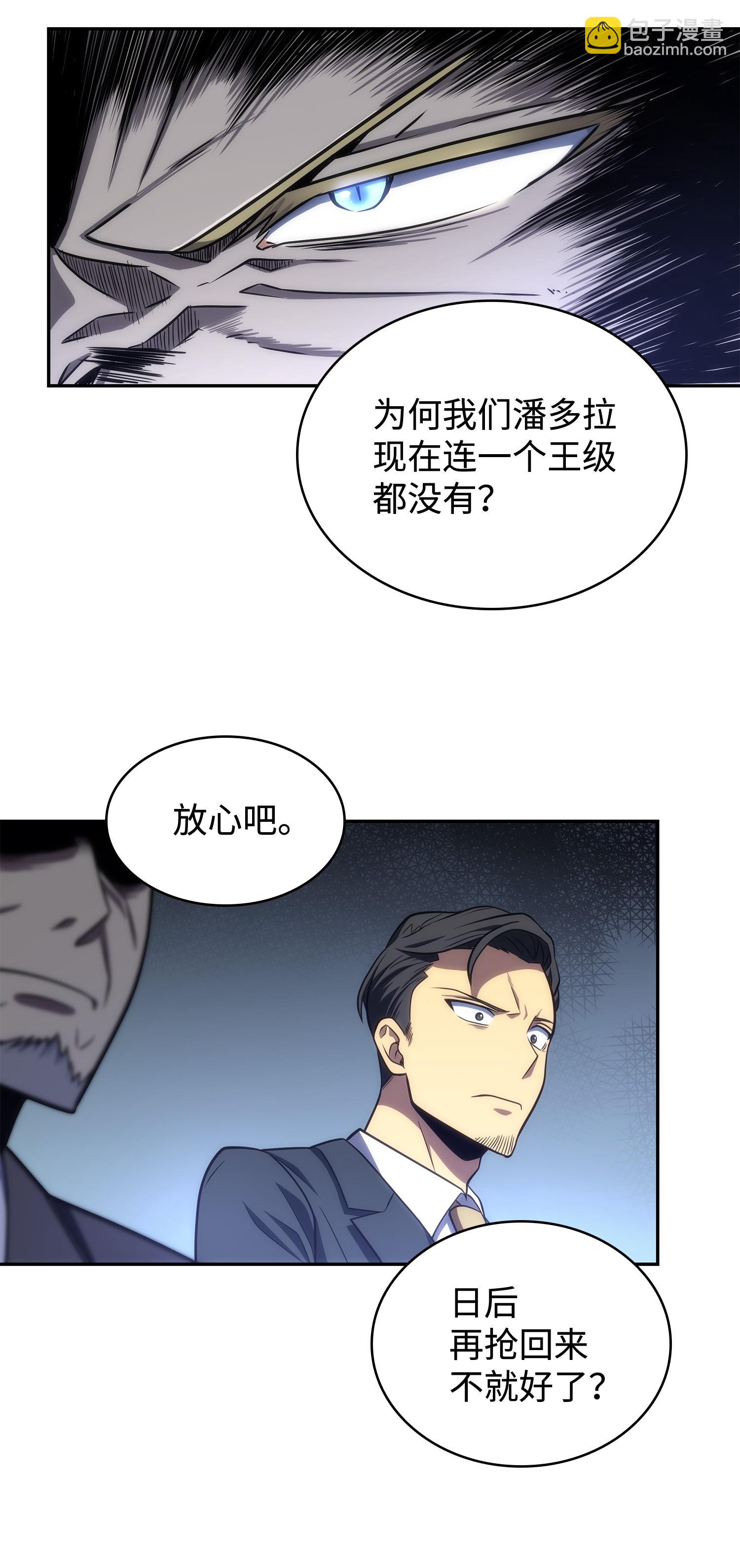 我獨自盜墓 - 251 安全迴歸(2/2) - 5