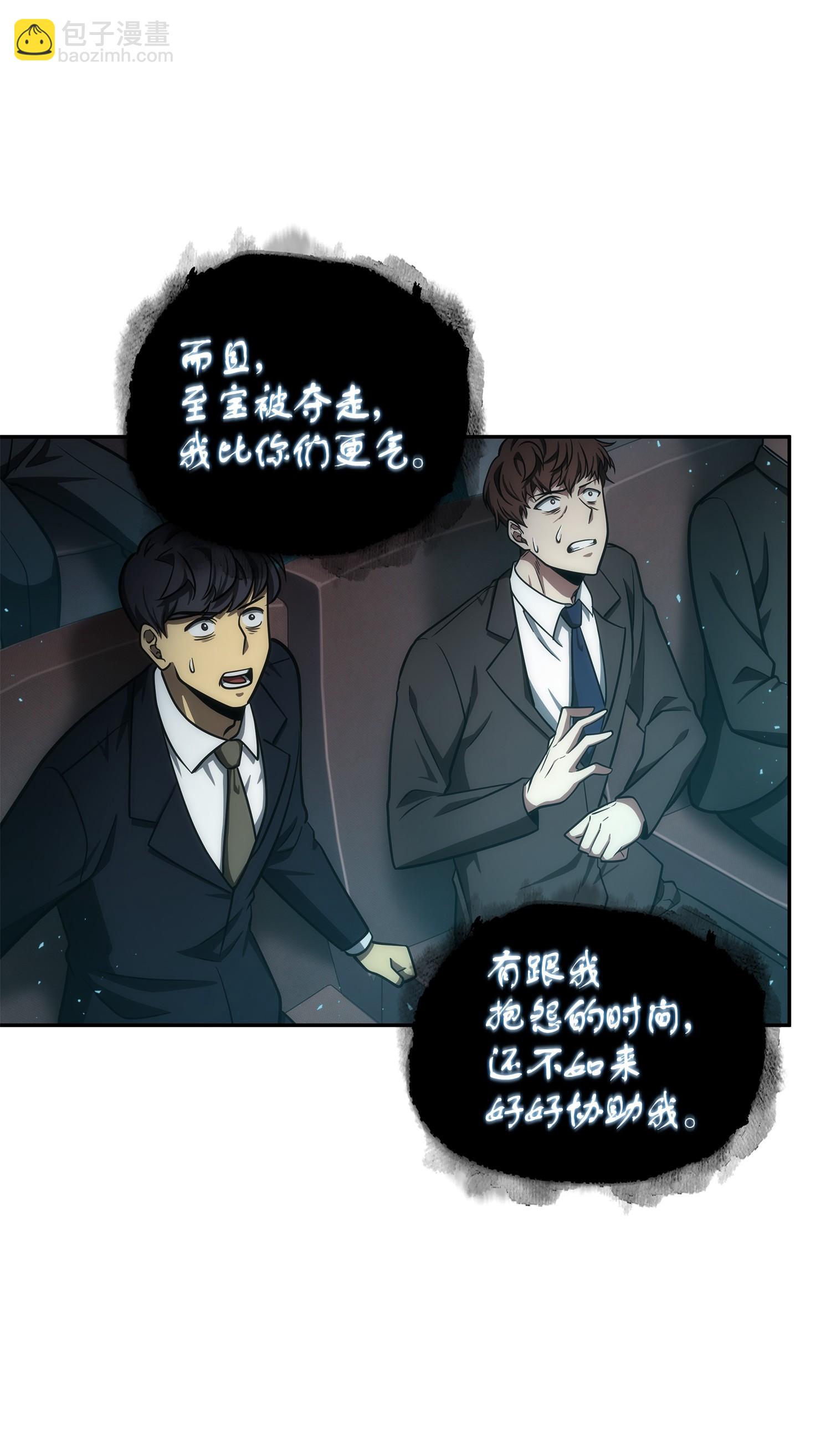 我獨自盜墓 - 251 安全迴歸(2/2) - 3