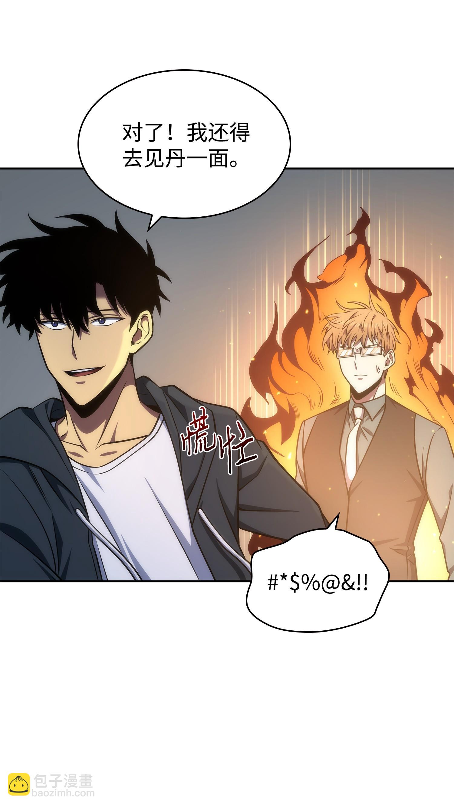 我獨自盜墓 - 255 欺詐高手(1/2) - 3