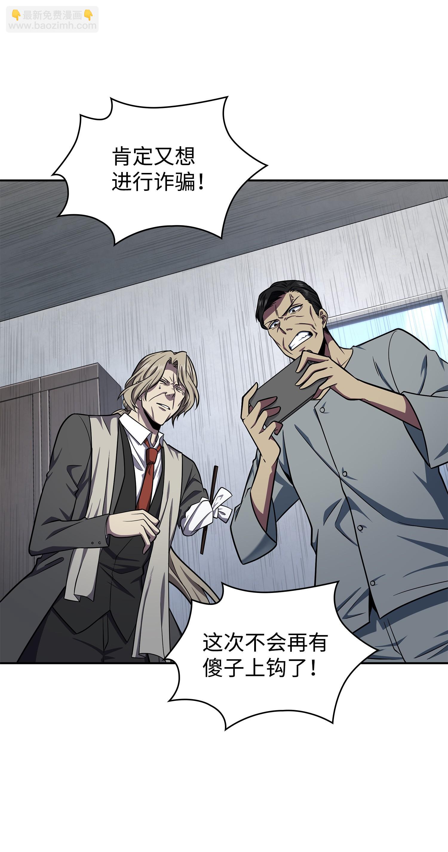 我獨自盜墓 - 255 欺詐高手(1/2) - 4