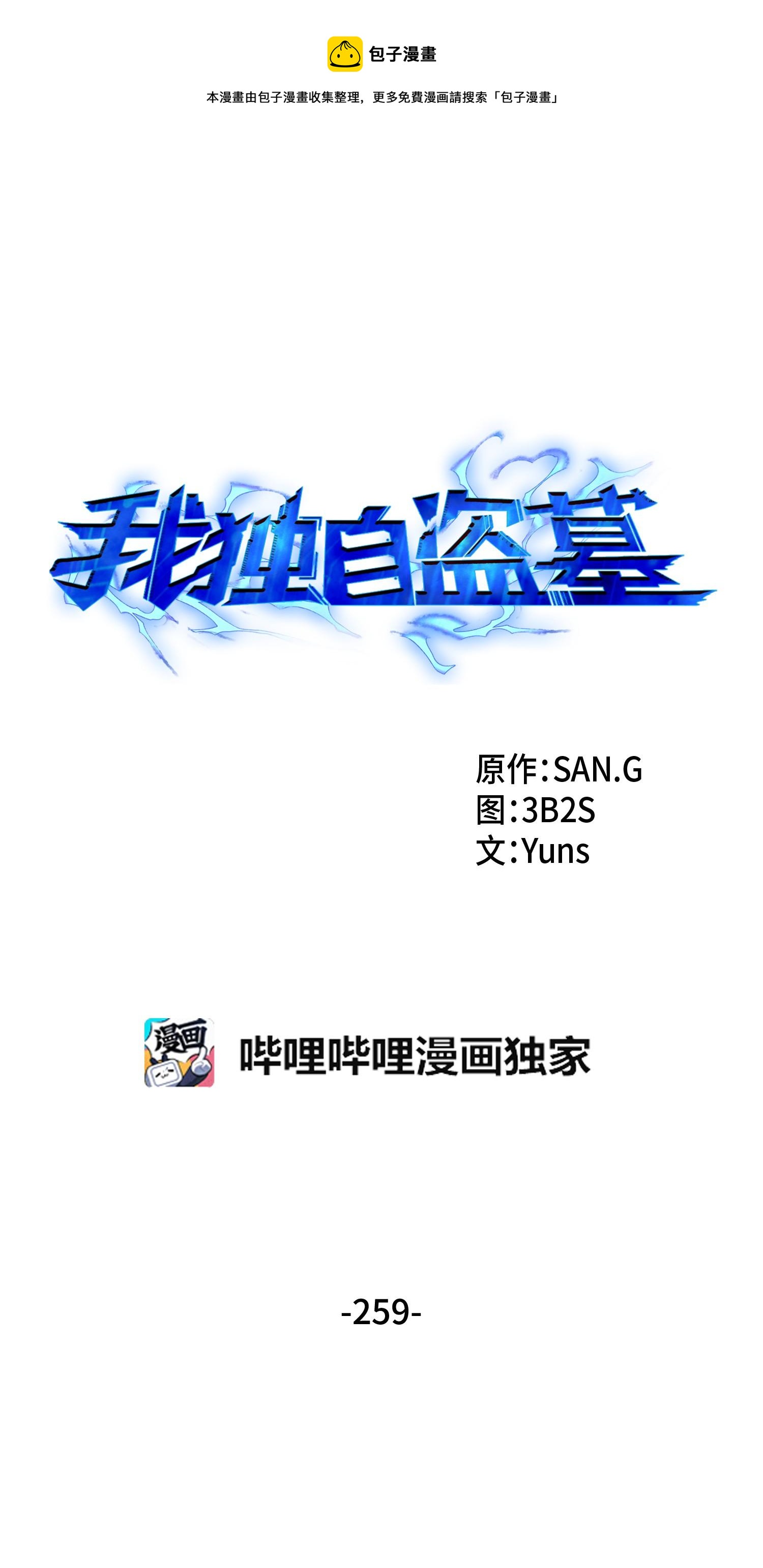 我獨自盜墓 - 259 抓捕計劃(1/2) - 1