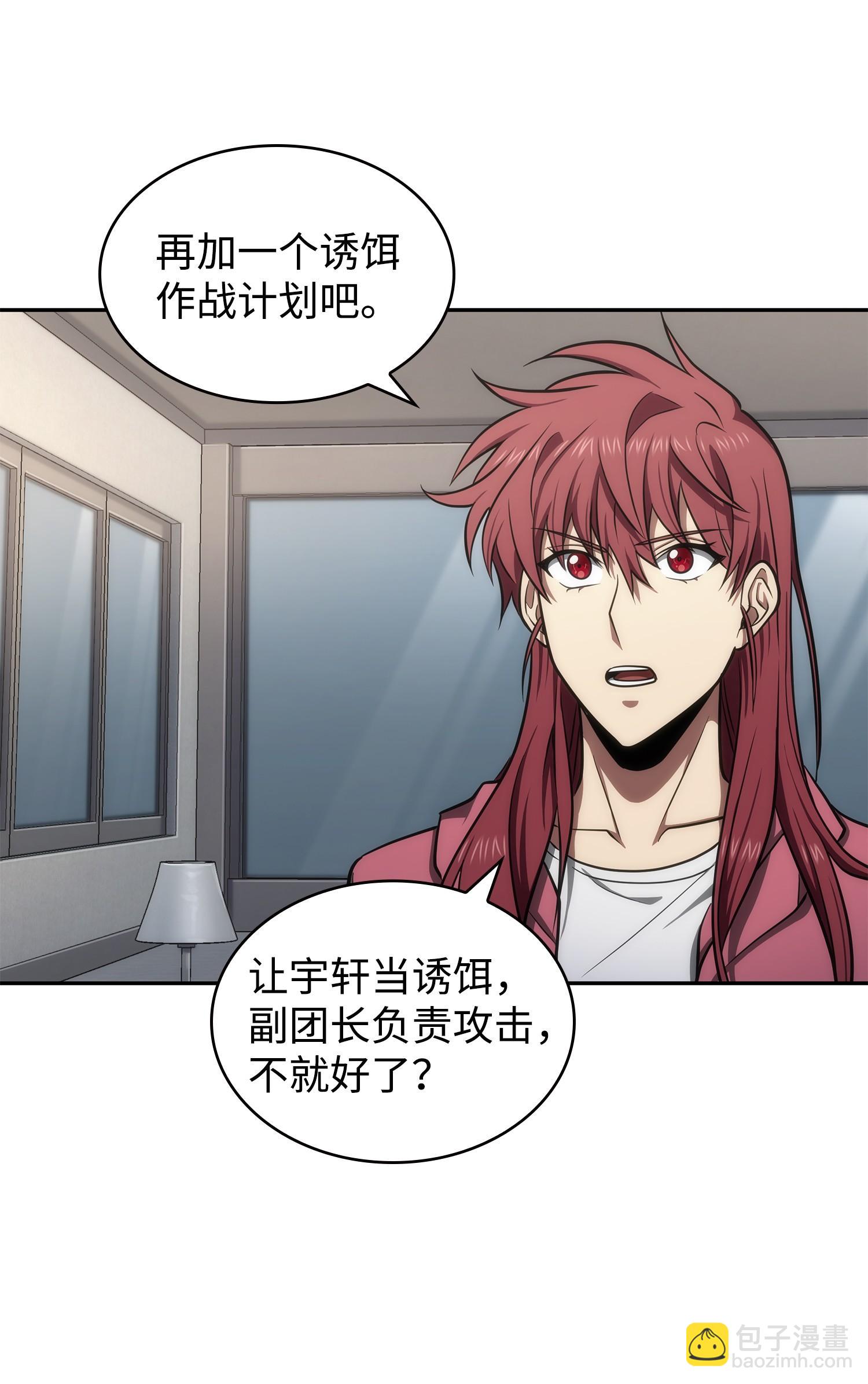 我獨自盜墓 - 259 抓捕計劃(2/2) - 4