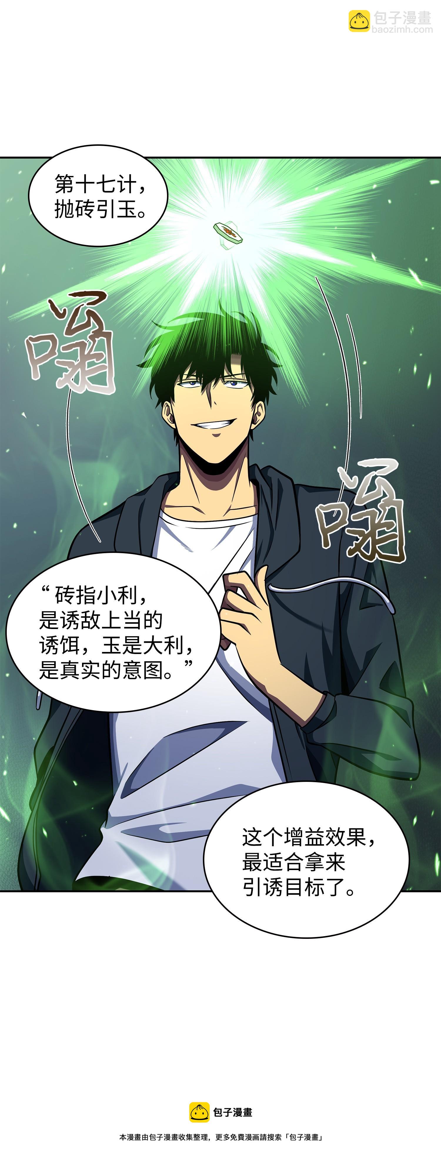 我獨自盜墓 - 259 抓捕計劃(2/2) - 3