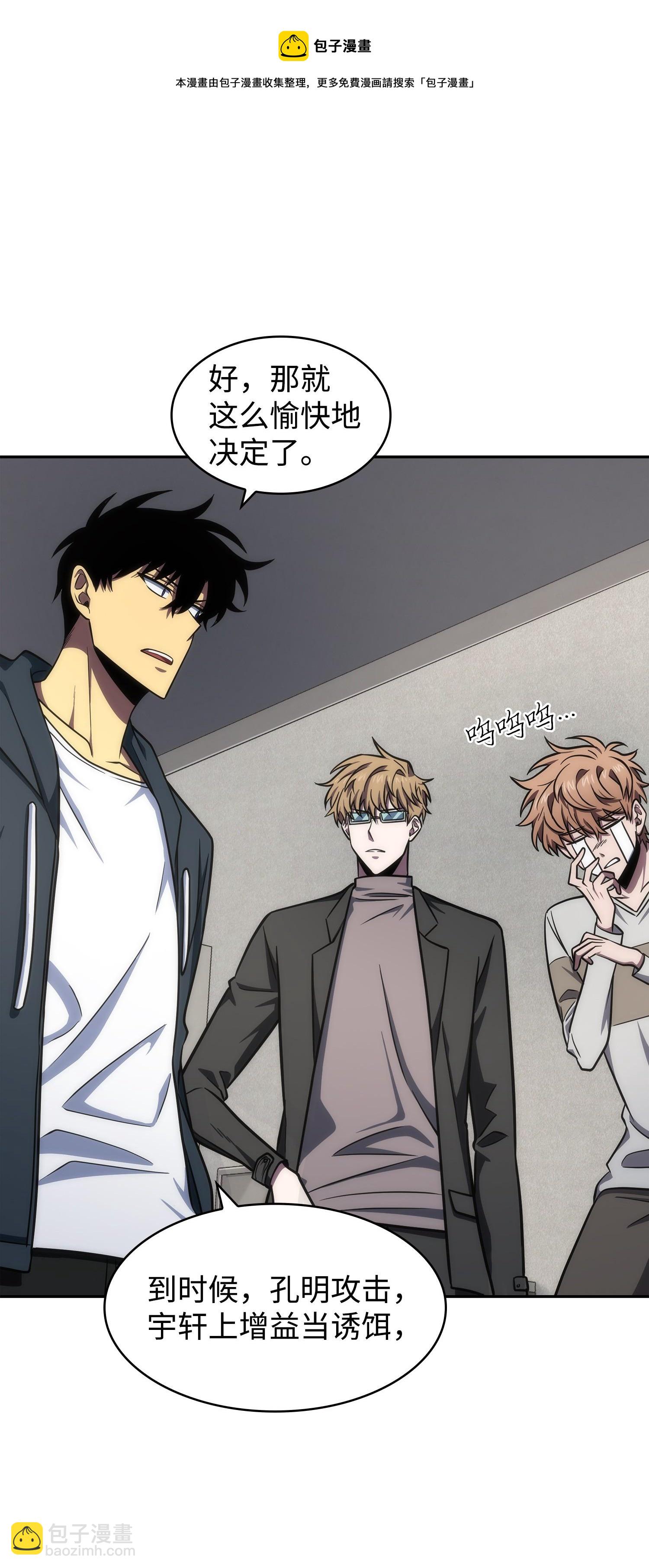 我獨自盜墓 - 259 抓捕計劃(2/2) - 1