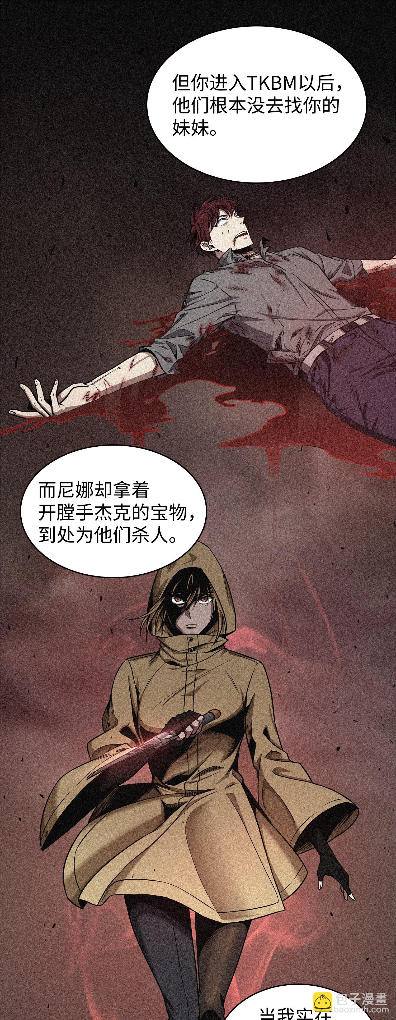 我獨自盜墓 - 261 潘多拉的反撲(1/2) - 8