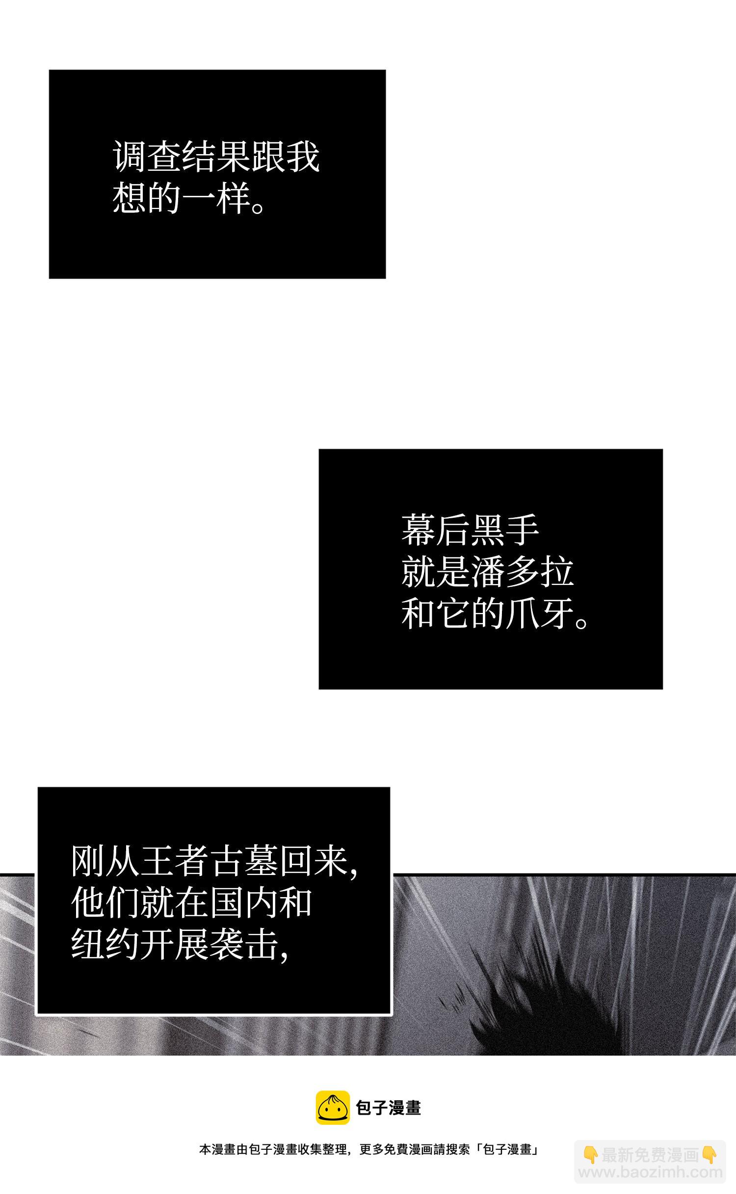 我獨自盜墓 - 261 潘多拉的反撲(2/2) - 3