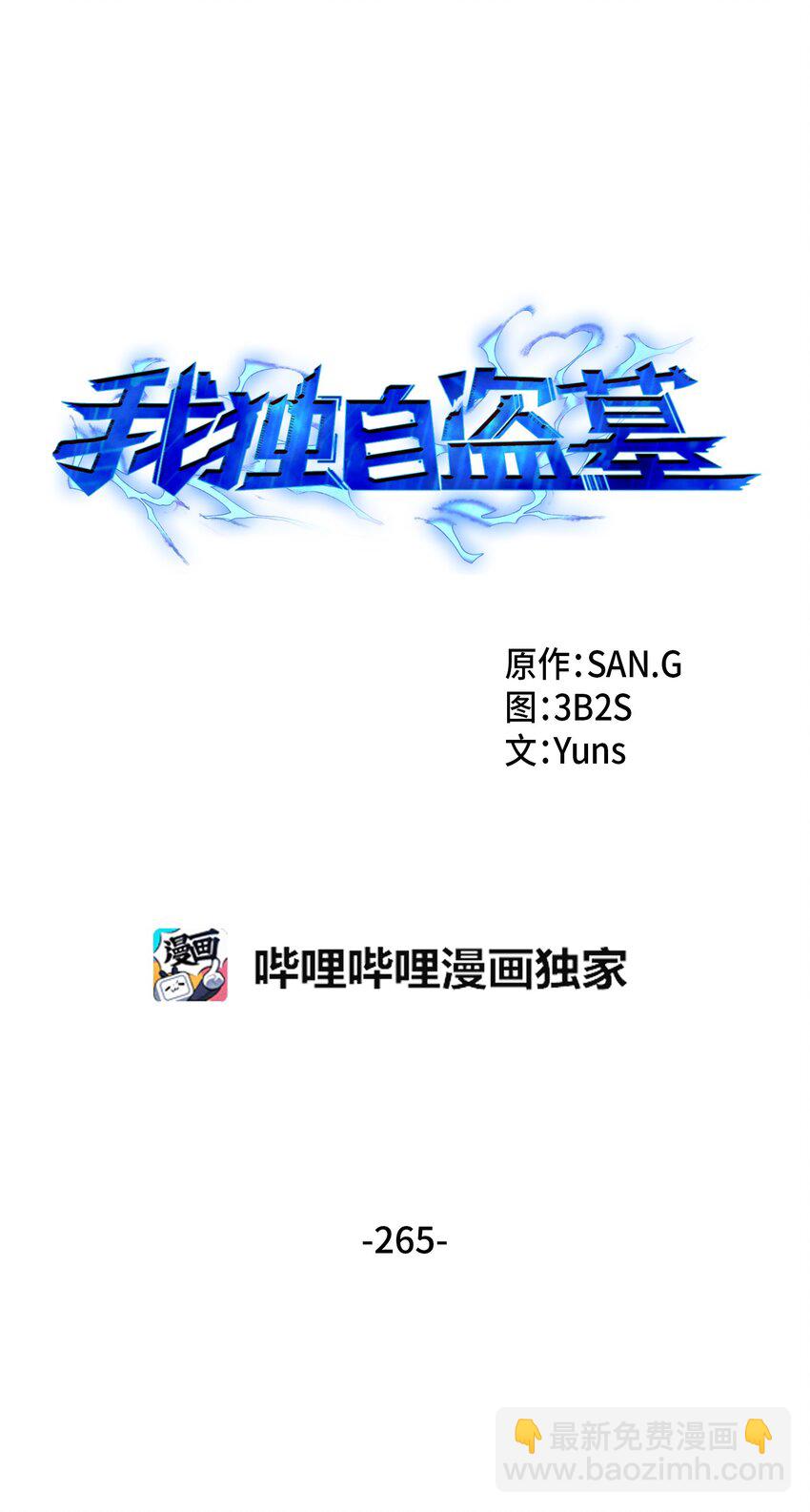 我獨自盜墓 - 265 新一輪襲擊(1/2) - 2