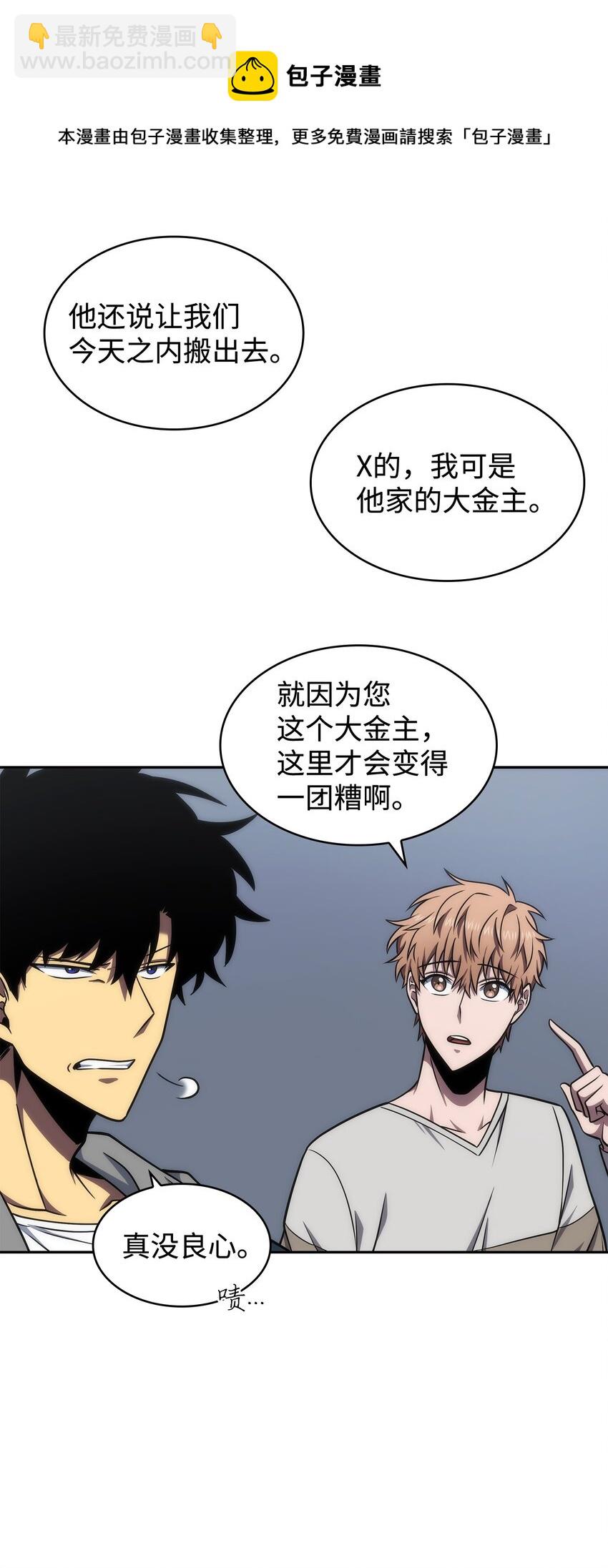 我獨自盜墓 - 265 新一輪襲擊(2/2) - 6