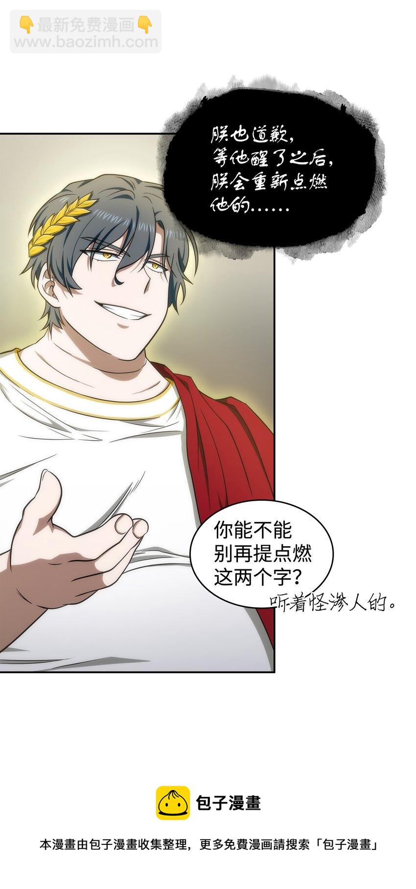 我獨自盜墓 - 267 靈感(2/2) - 3