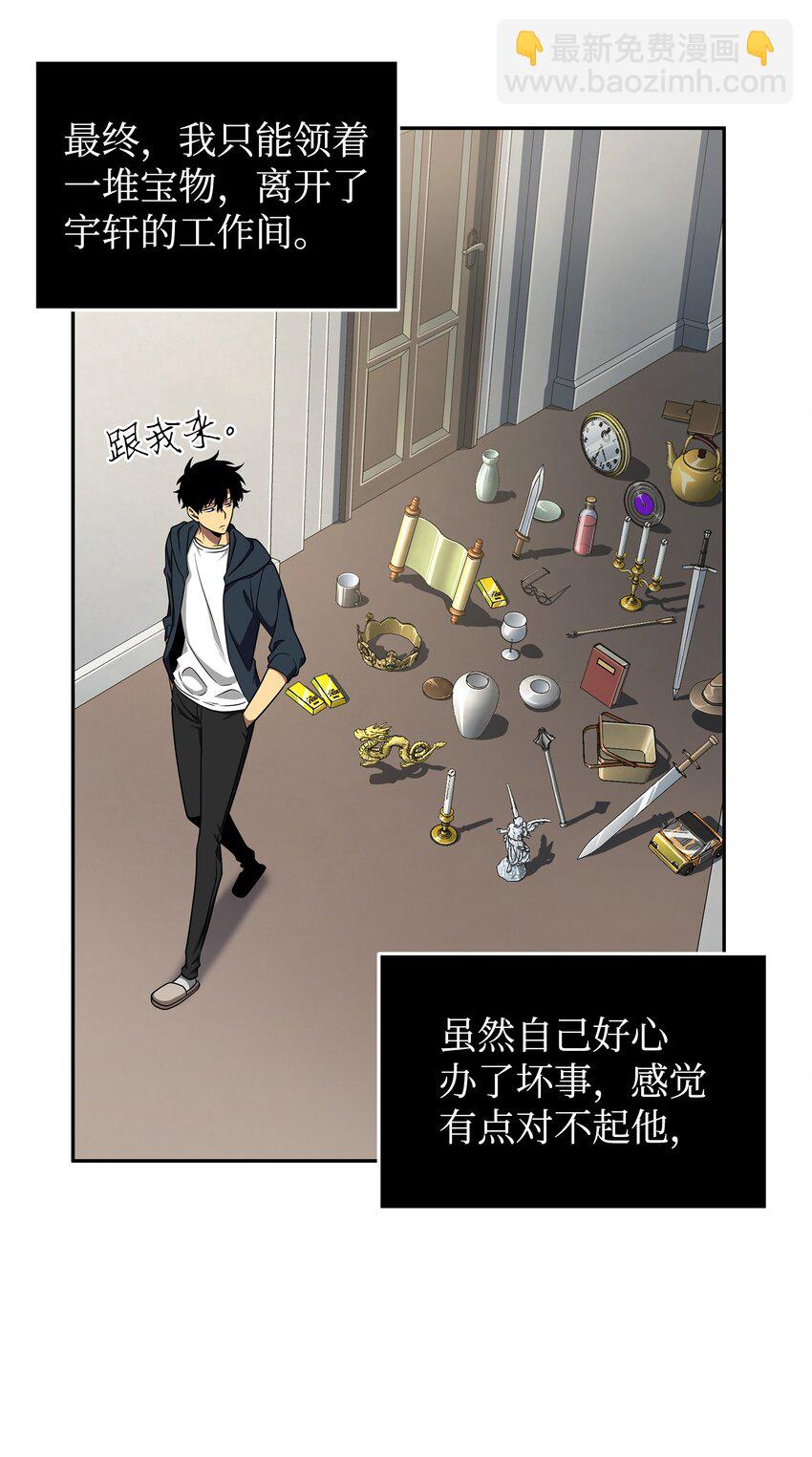 我獨自盜墓 - 267 靈感(2/2) - 4