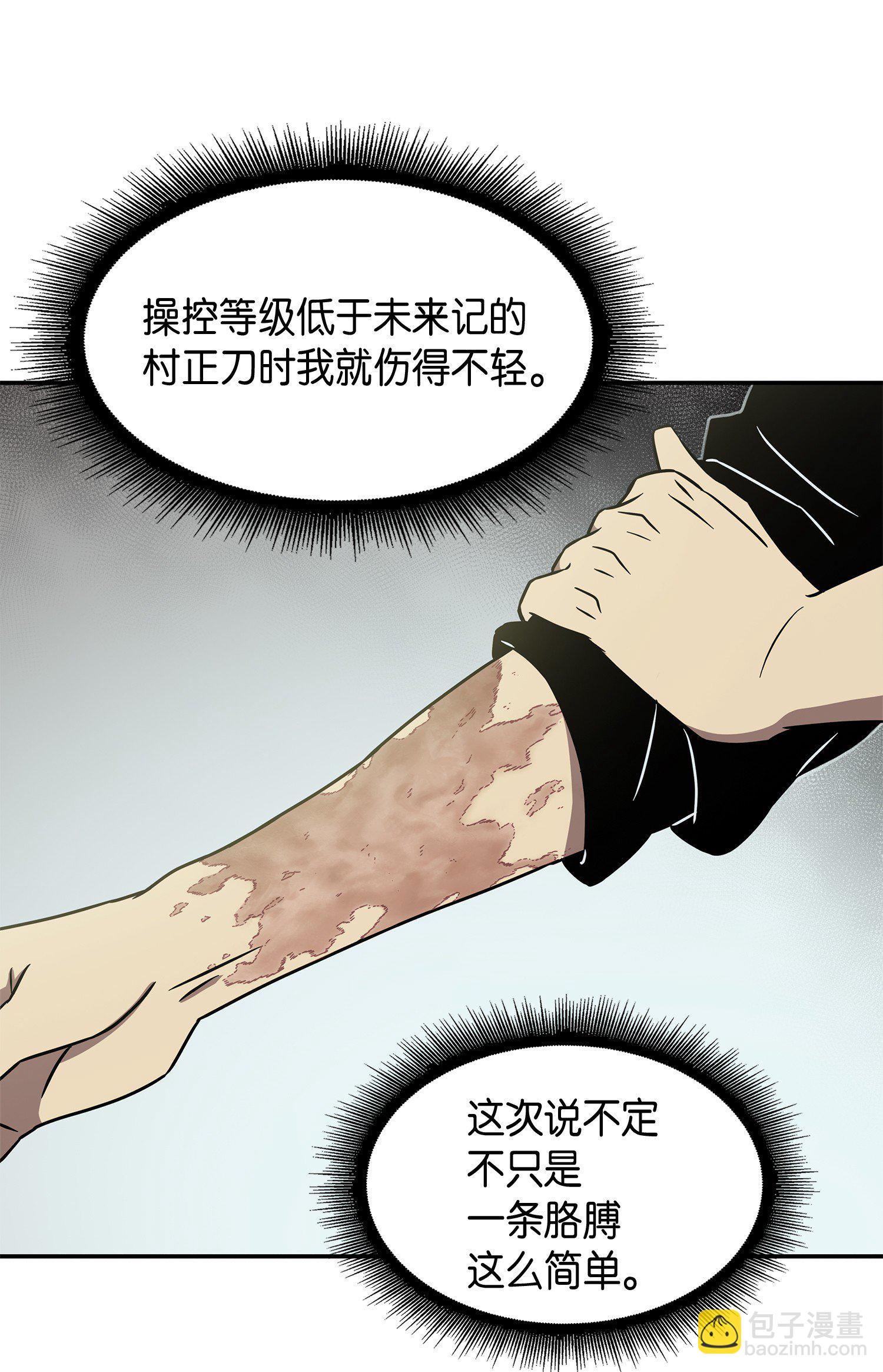 我獨自盜墓 - 026 未來記的消亡 - 5