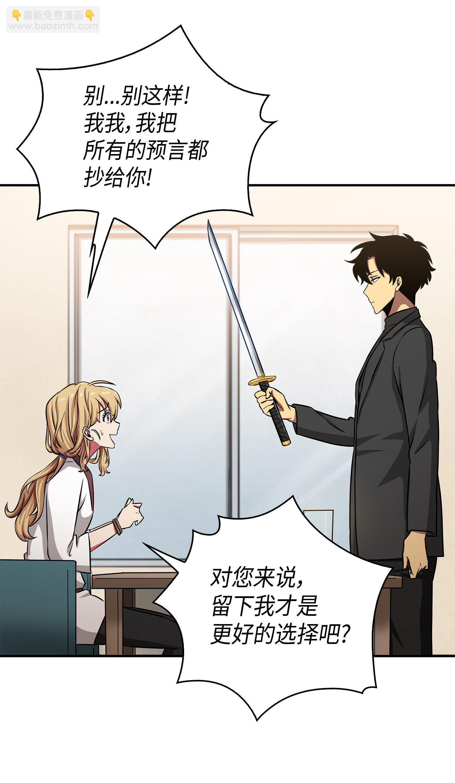 我獨自盜墓 - 026 未來記的消亡 - 7