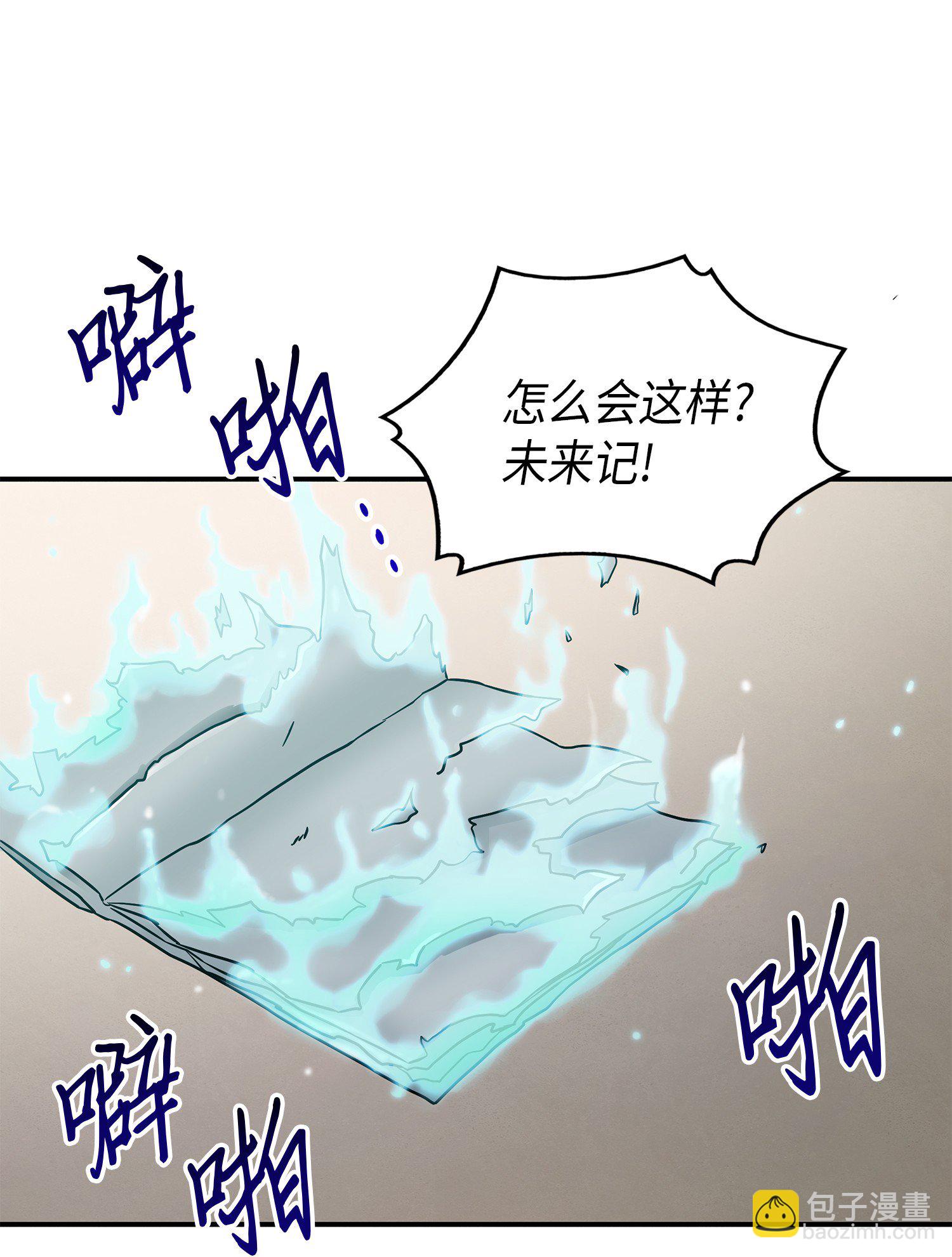 我獨自盜墓 - 026 未來記的消亡 - 7