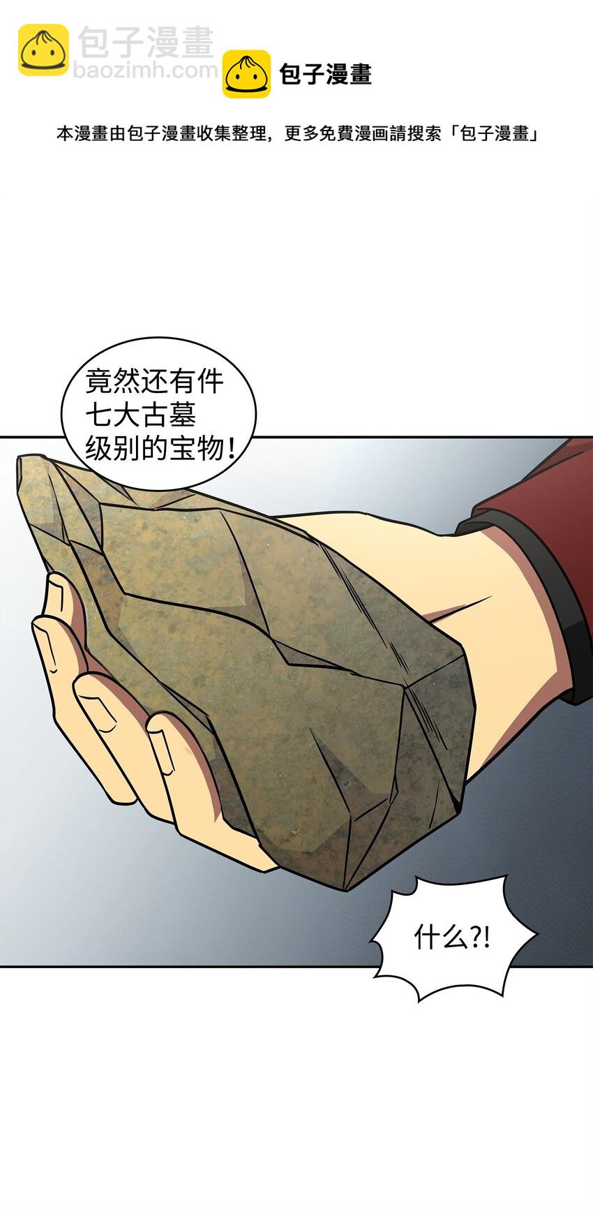 我獨自盜墓 - 277 天符印(1/2) - 1