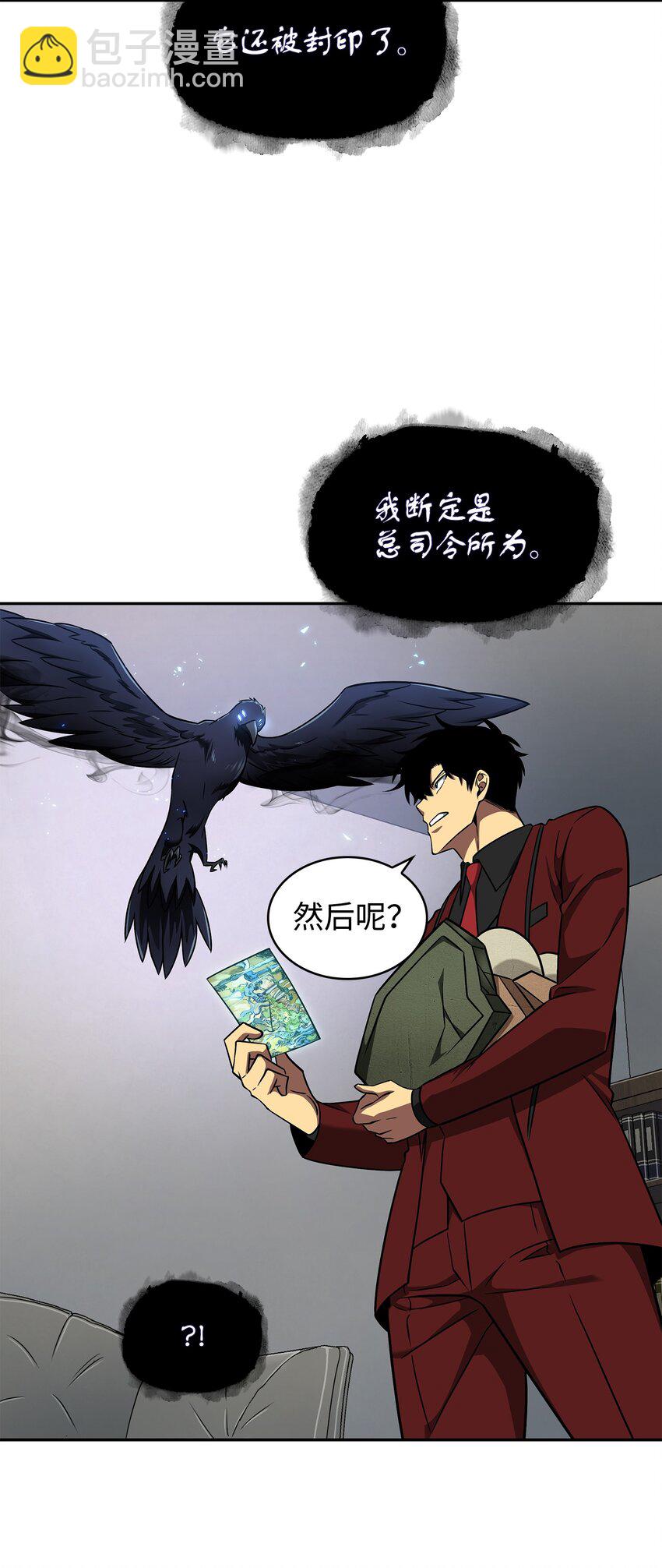 我獨自盜墓 - 277 天符印(1/2) - 4