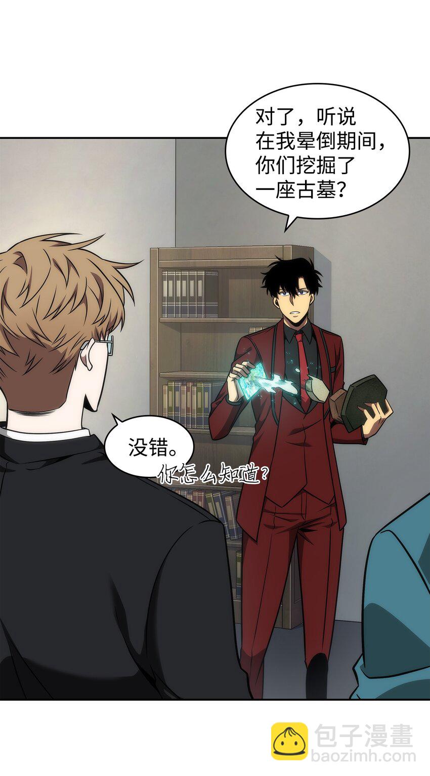 我獨自盜墓 - 277 天符印(1/2) - 6