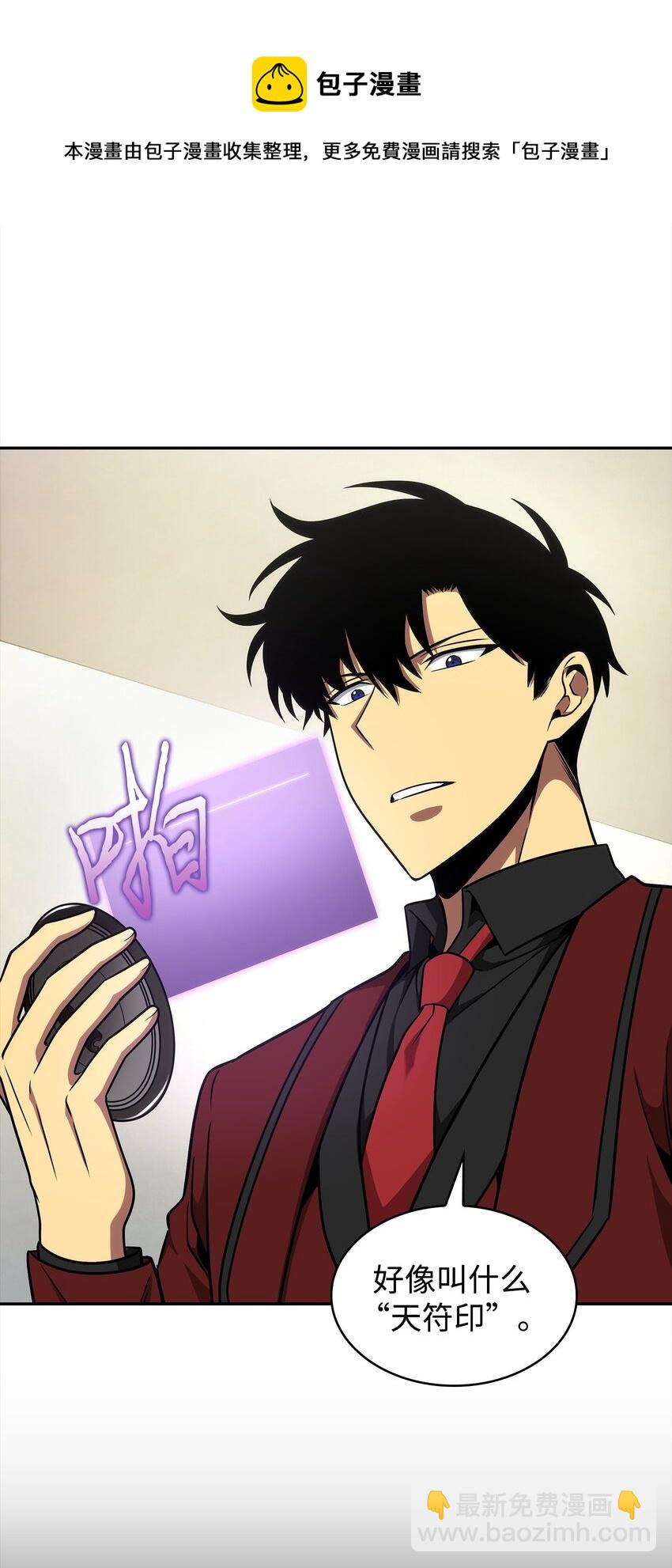 我獨自盜墓 - 277 天符印(1/2) - 1