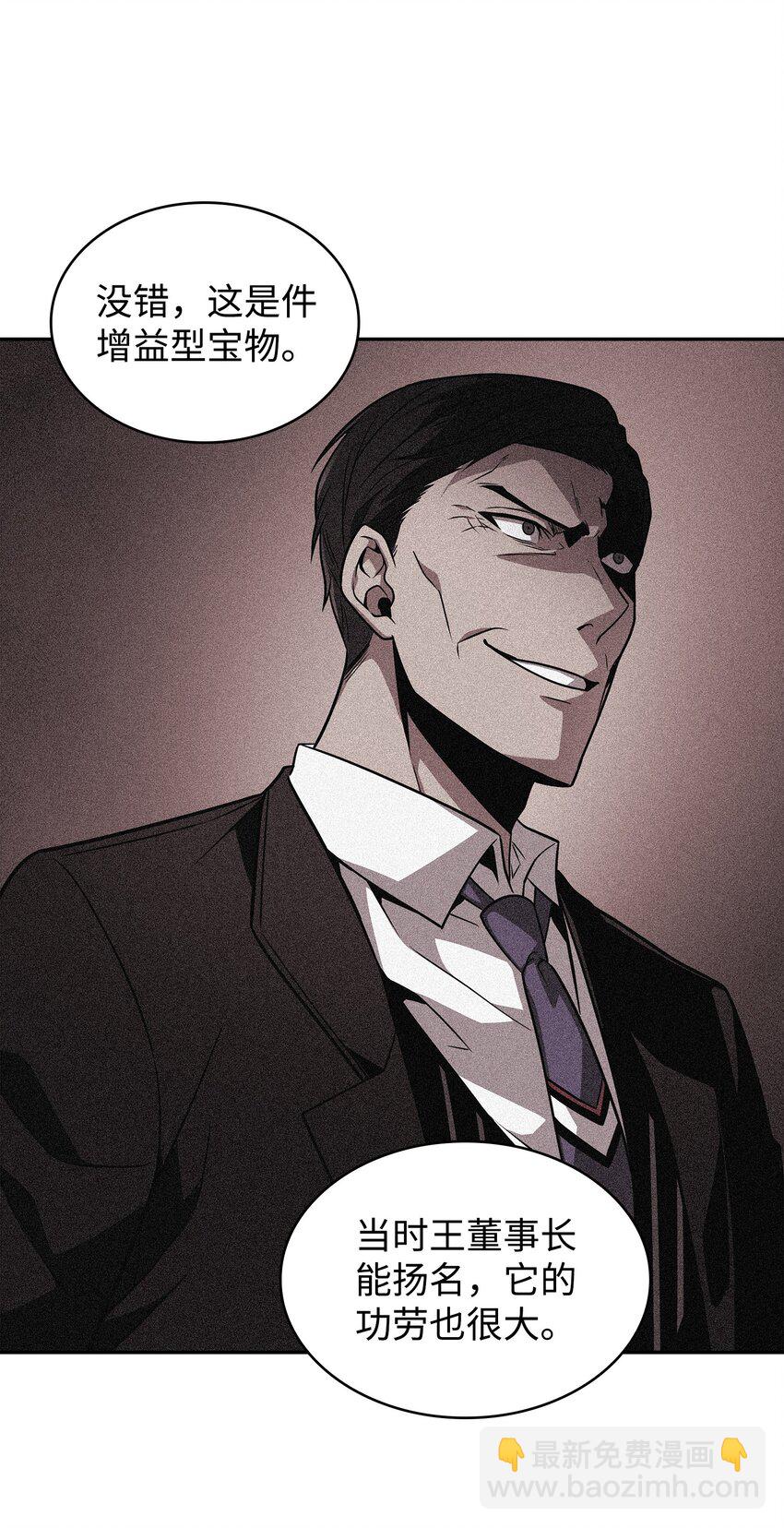 我獨自盜墓 - 277 天符印(1/2) - 6