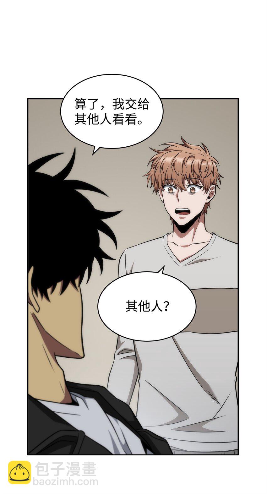 我獨自盜墓 - 277 天符印(2/2) - 5