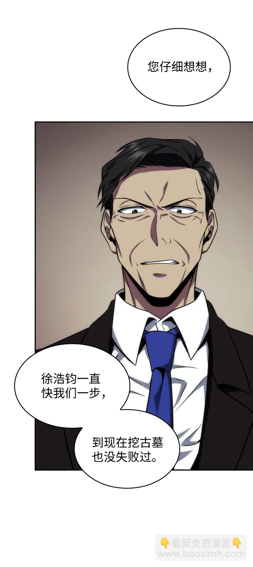 我獨自盜墓 - 279 罪有應得(1/2) - 4