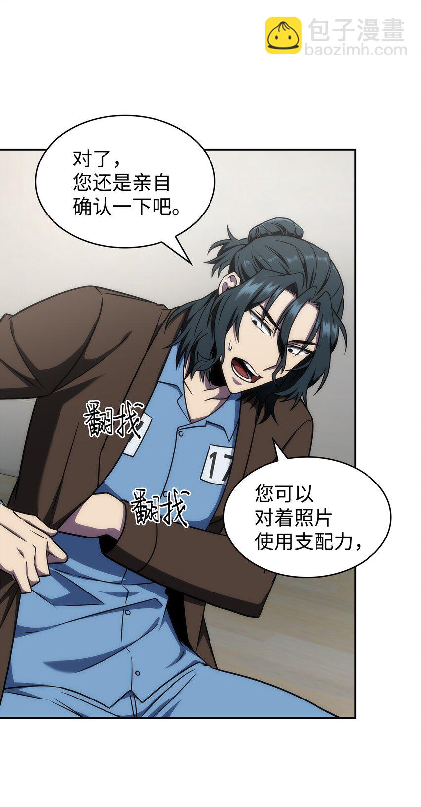 我獨自盜墓 - 279 罪有應得(1/2) - 8