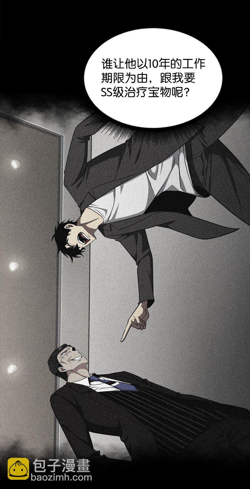 我獨自盜墓 - 279 罪有應得(2/2) - 4