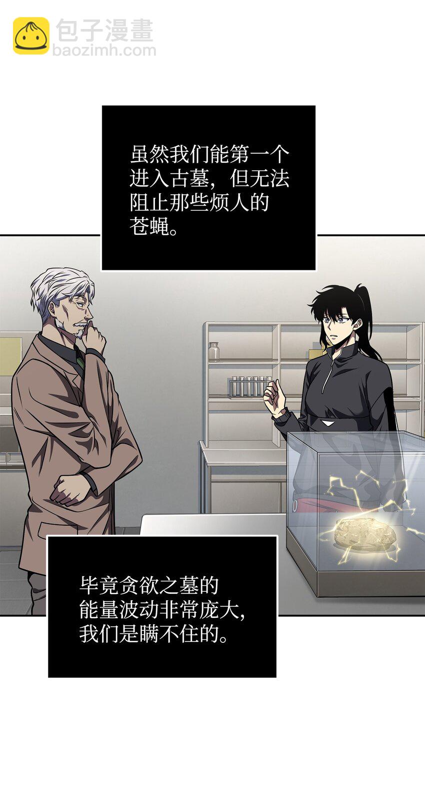 我獨自盜墓 - 281 一切就緒(1/2) - 6